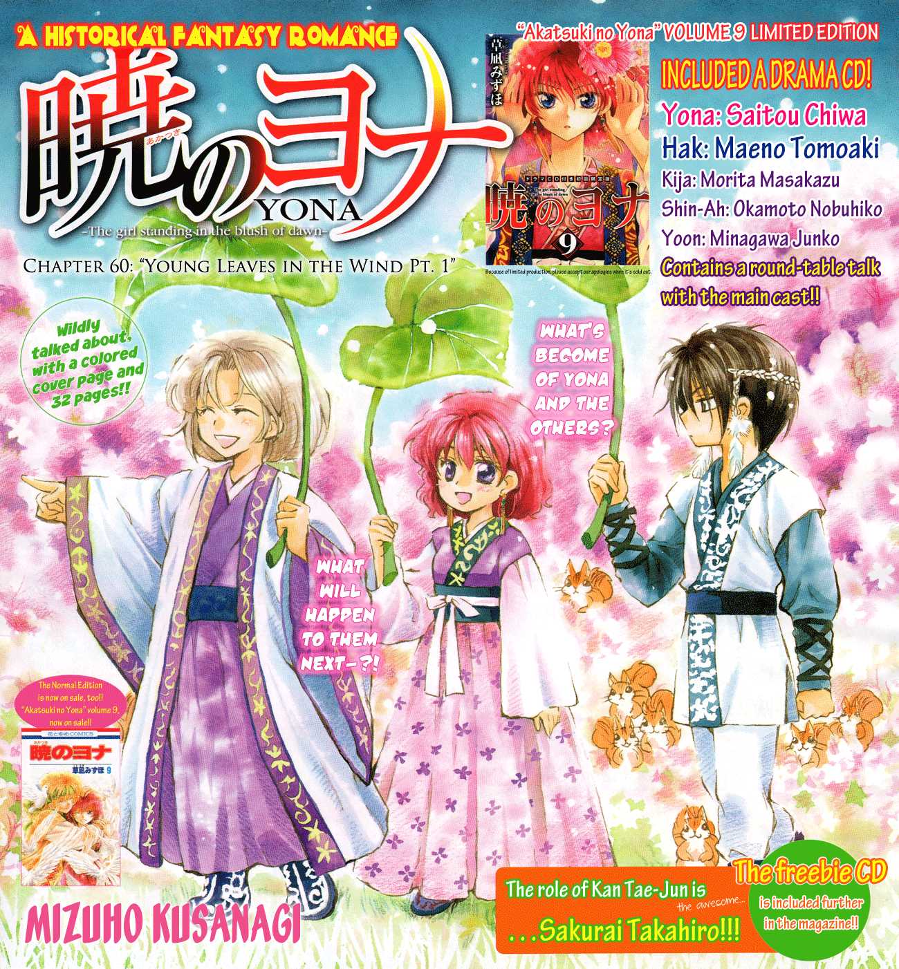 Akatsuki no Yona Chapter 60 page 3 - Chapter 60: Young Leaves in the Wind, Part 1