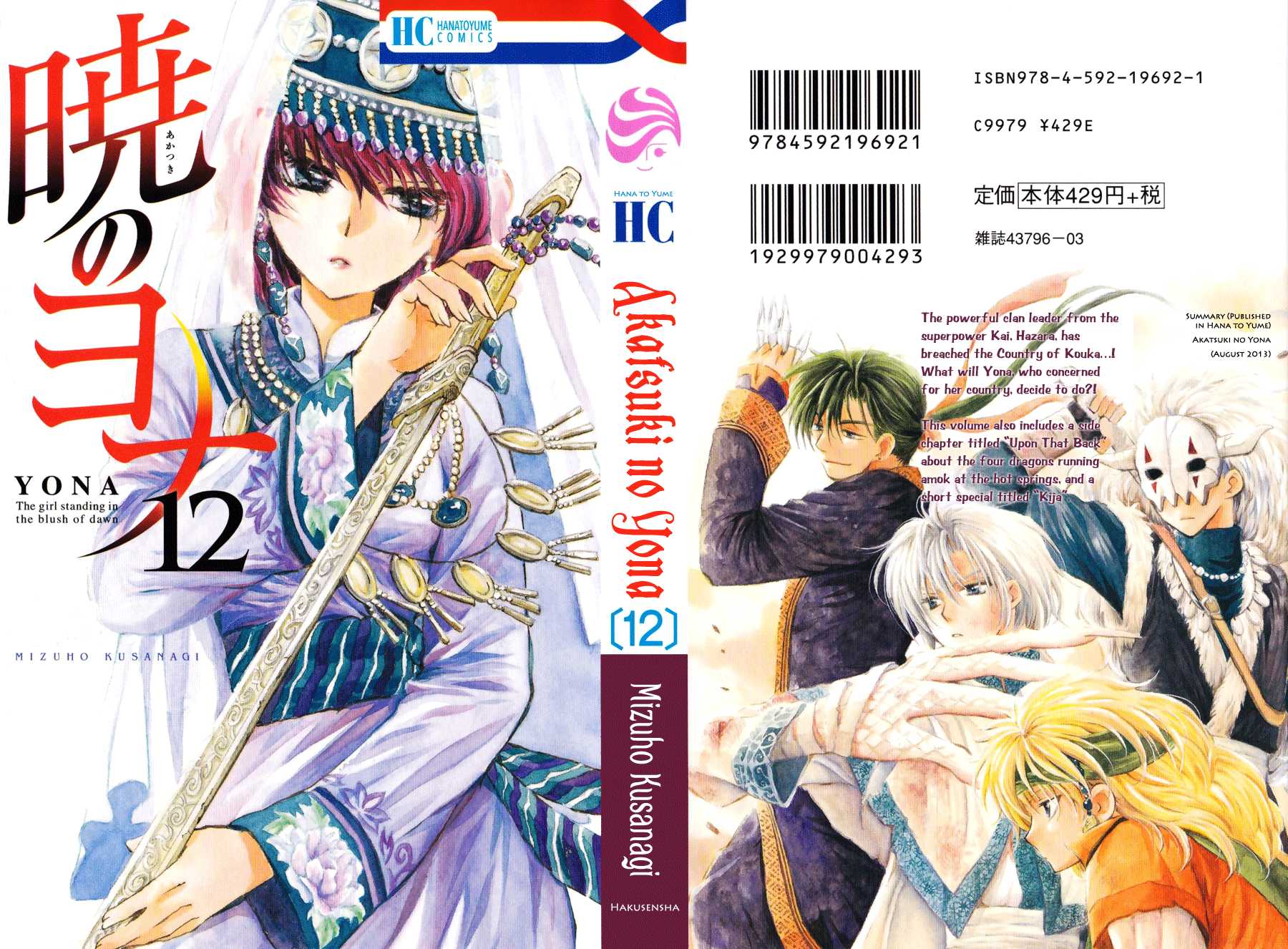 Akatsuki no Yona Chapter 66 page 1 - Chapter 66: No Smoke Without Fire