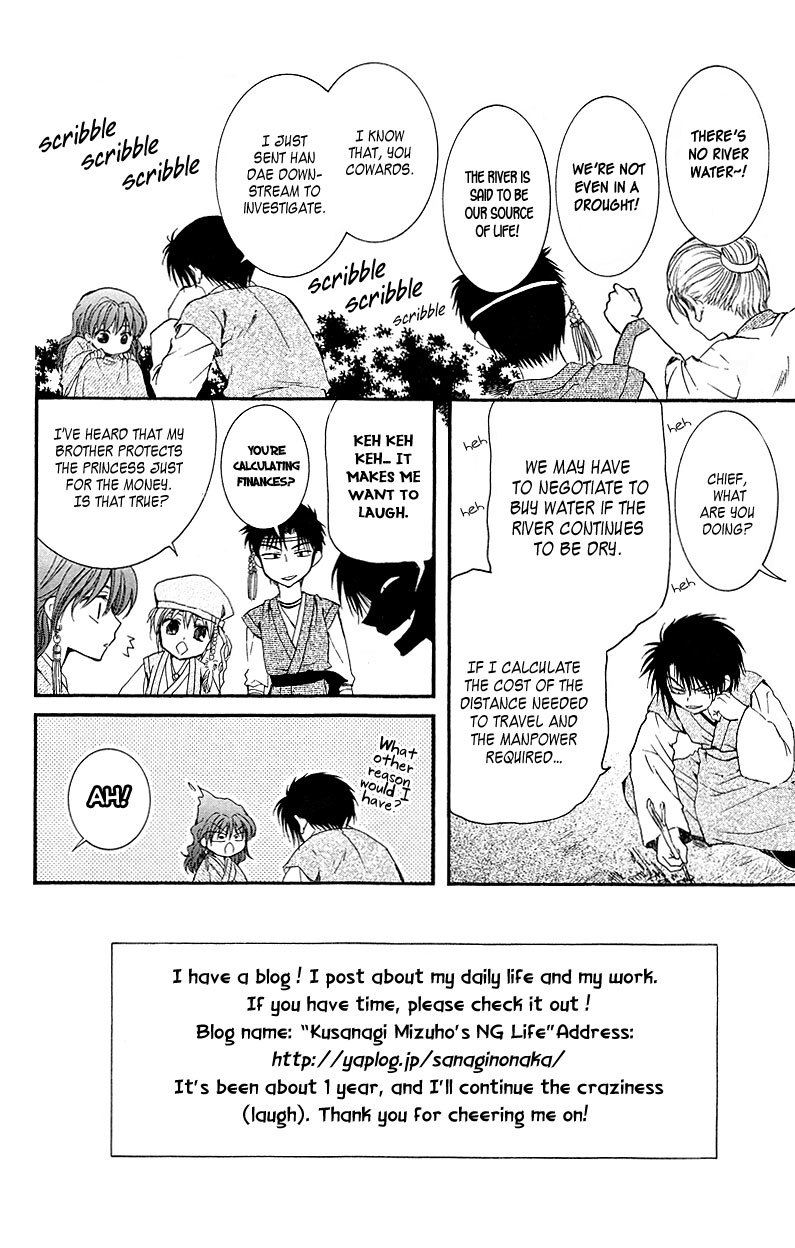 Akatsuki no Yona Chapter 7 page 2 - Chapter 7: The Spear Kept within the Heart