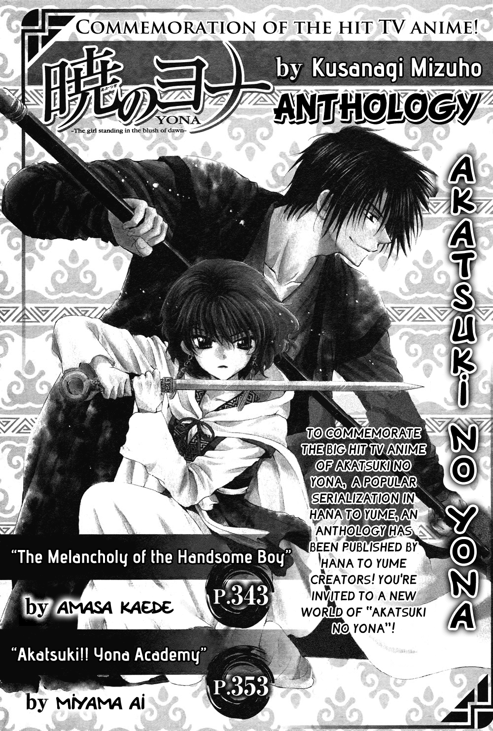 Akatsuki no Yona Chapter 70.6 page 1 - Chapter 70.6: The Melancholy of the Handsome Boy