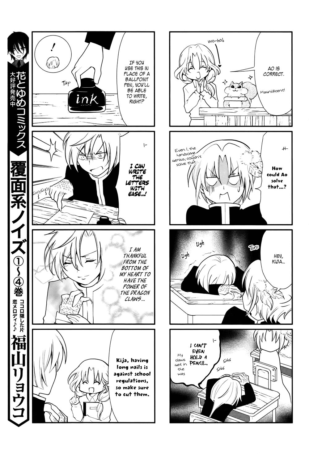 Akatsuki no Yona Chapter 70.6 page 14 - Chapter 70.6: The Melancholy of the Handsome Boy