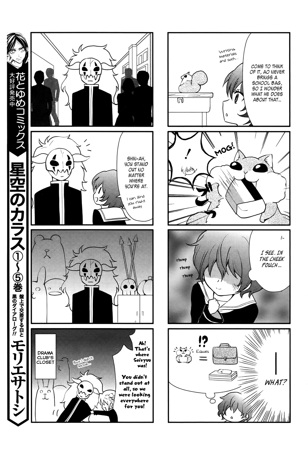 Akatsuki no Yona Chapter 70.6 page 16 - Chapter 70.6: The Melancholy of the Handsome Boy