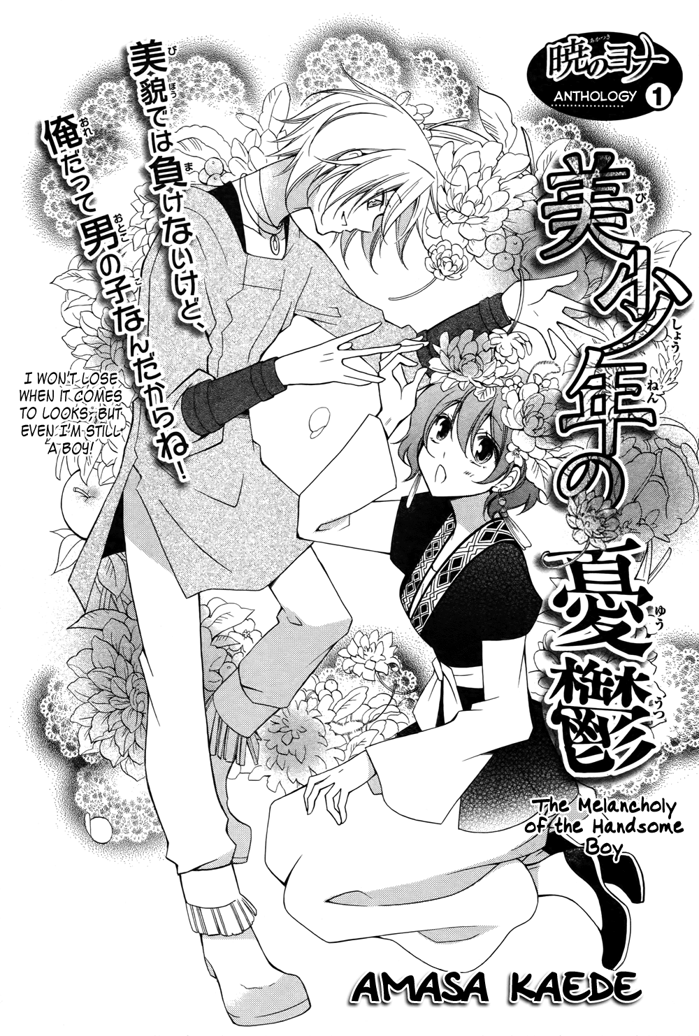 Akatsuki no Yona Chapter 70.6 page 3 - Chapter 70.6: The Melancholy of the Handsome Boy
