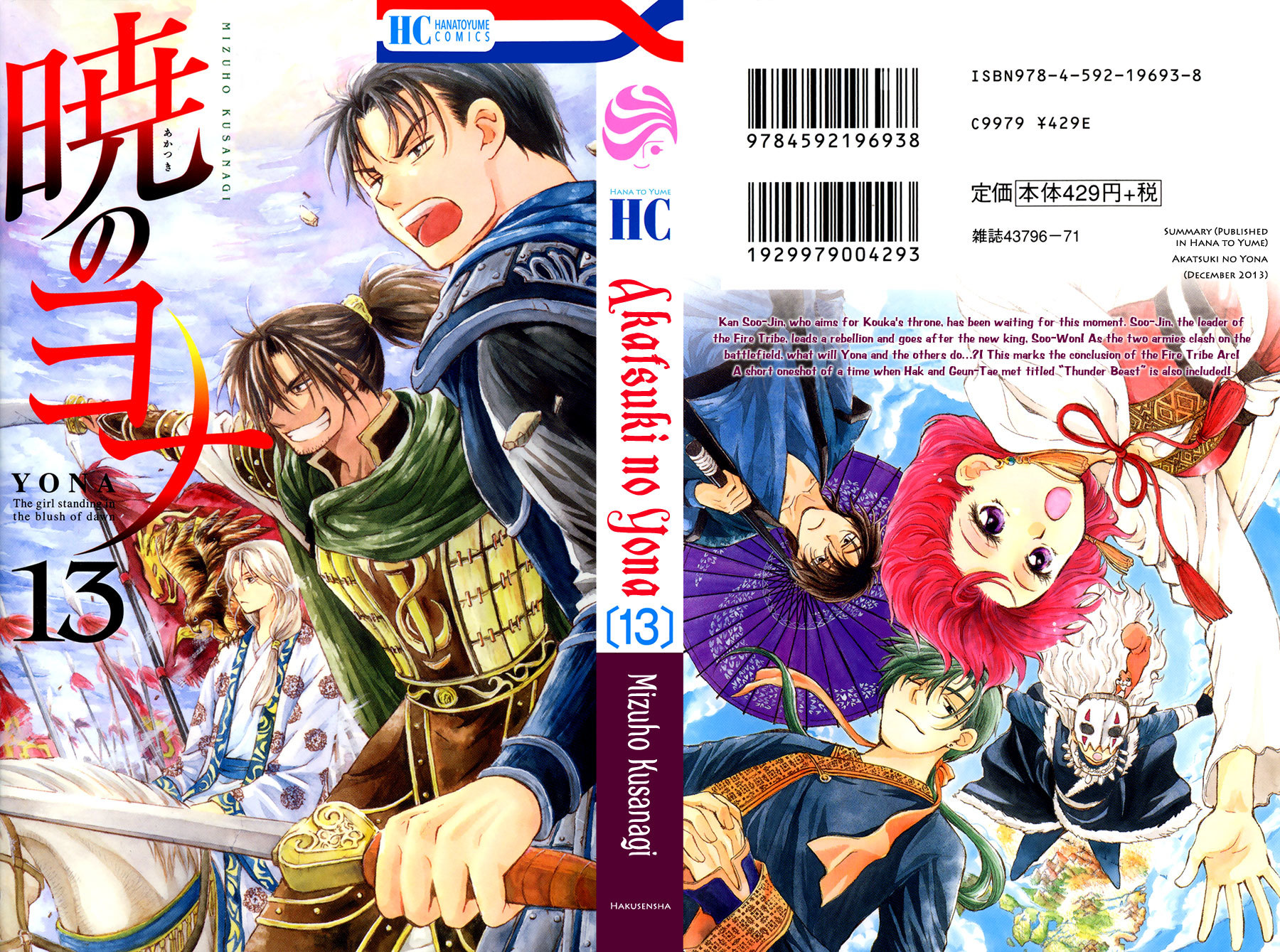 Akatsuki no Yona Chapter 71 page 1 - Chapter 71: The Sky's Baton of Command