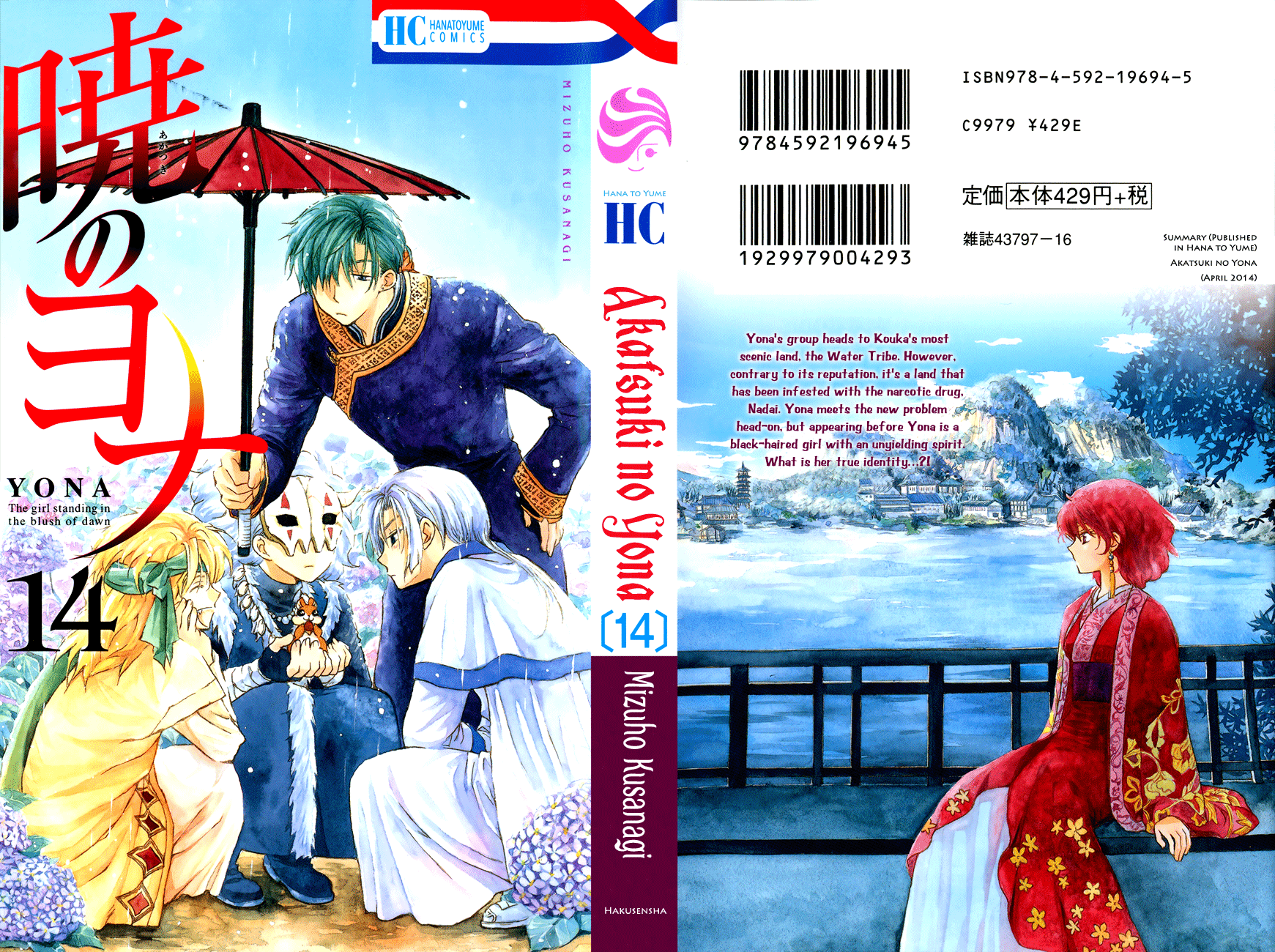 Akatsuki no Yona Chapter 77 page 1 - Chapter 77: A Town Drenched in Drizzle
