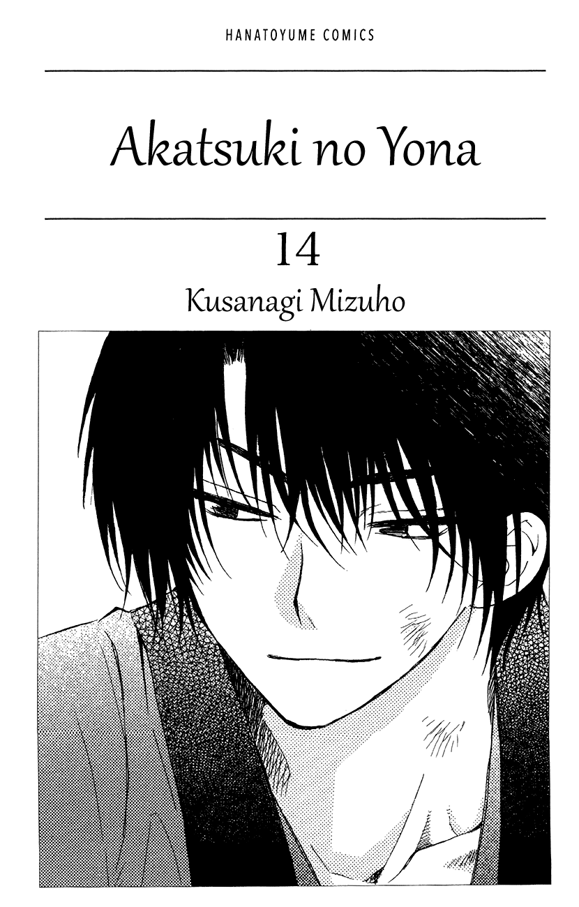 Akatsuki no Yona Chapter 77 page 3 - Chapter 77: A Town Drenched in Drizzle