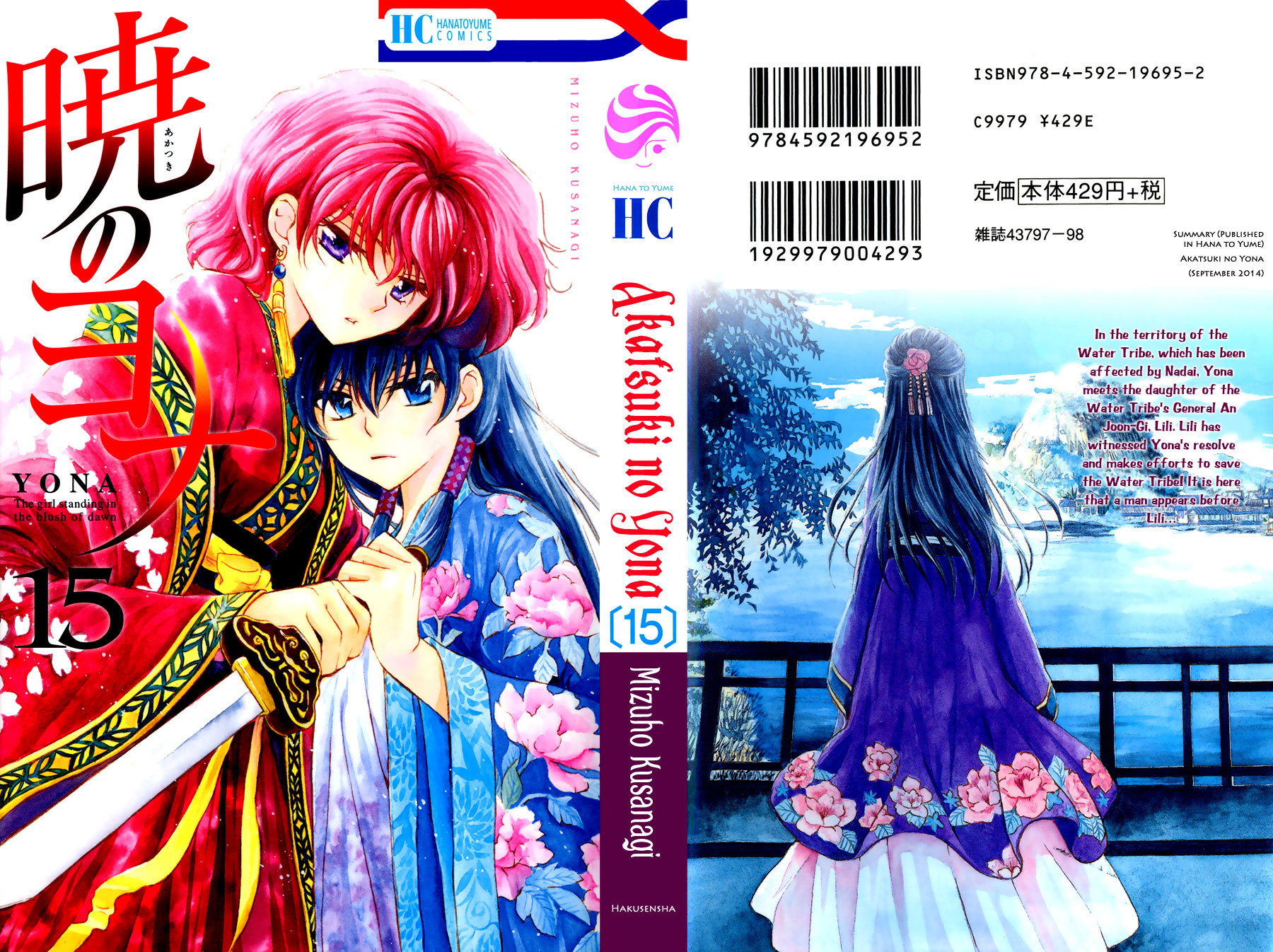 Akatsuki no Yona Chapter 83 page 1 - Chapter 83: The Sound of Invisible Tears