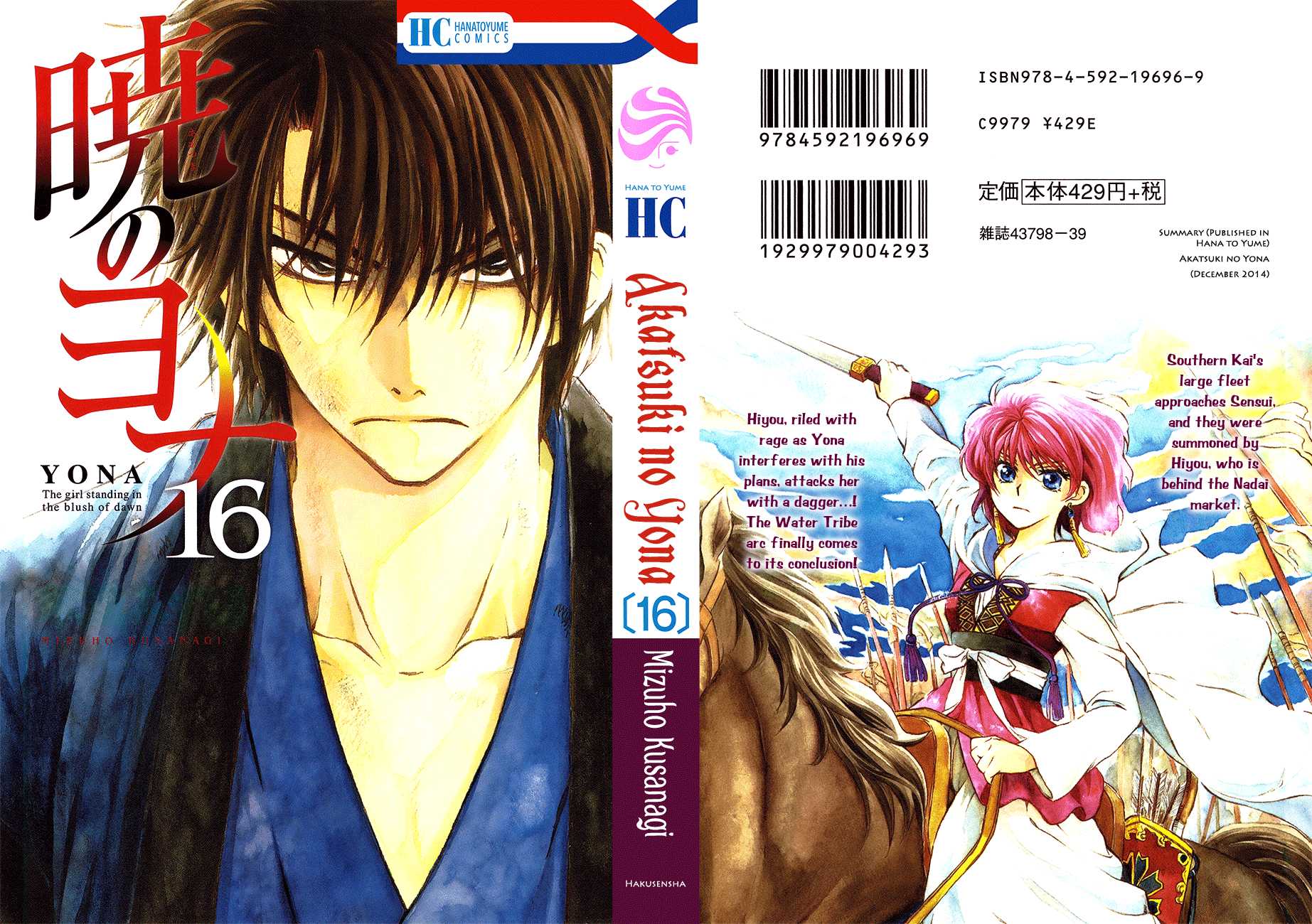 Akatsuki no Yona Chapter 89 page 1 - Chapter 89: The Unseen Face of an Ally