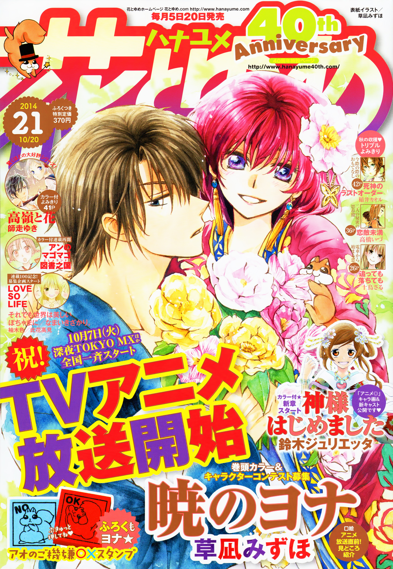 Akatsuki no Yona Chapter 95 page 1 - Chapter 95: The Boy From Another Land