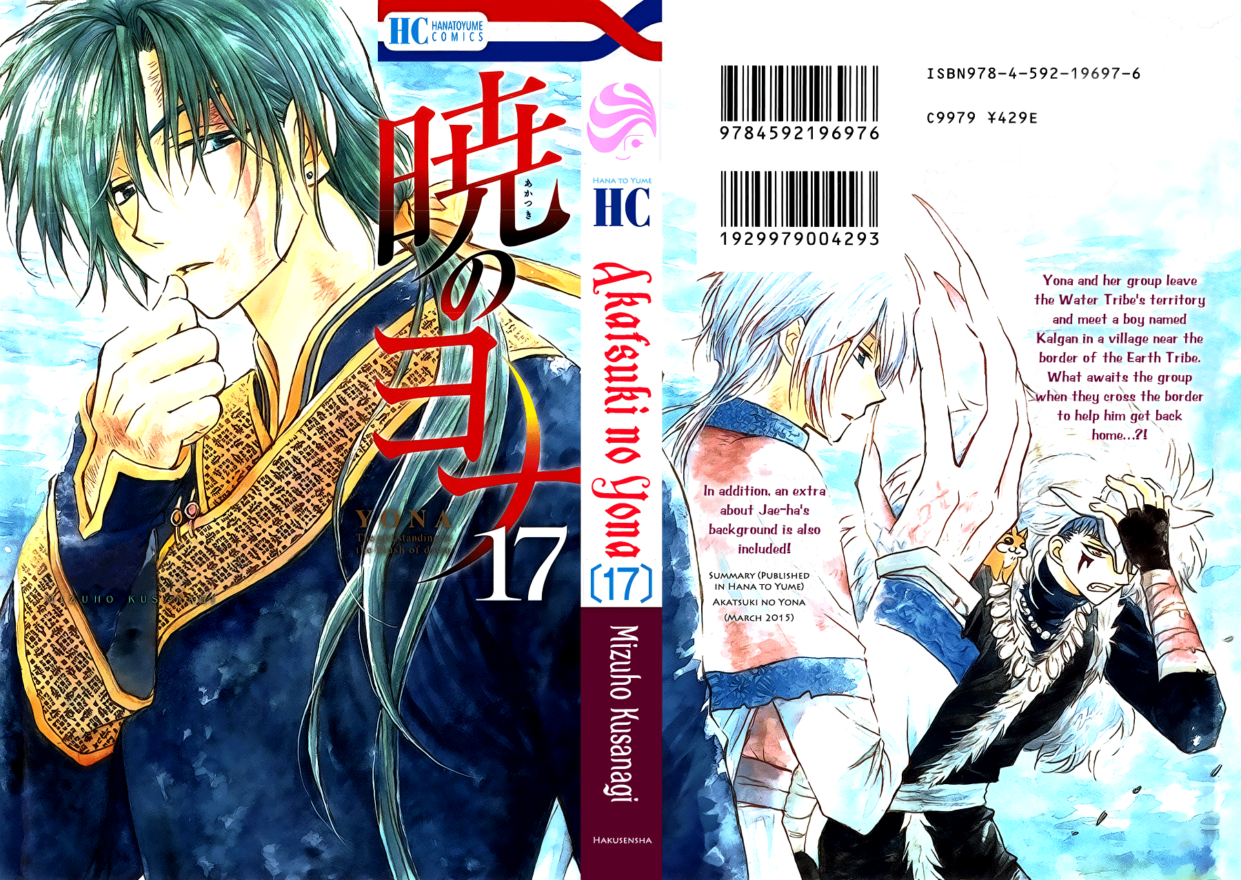 Akatsuki no Yona Chapter 95 page 3 - Chapter 95: The Boy From Another Land