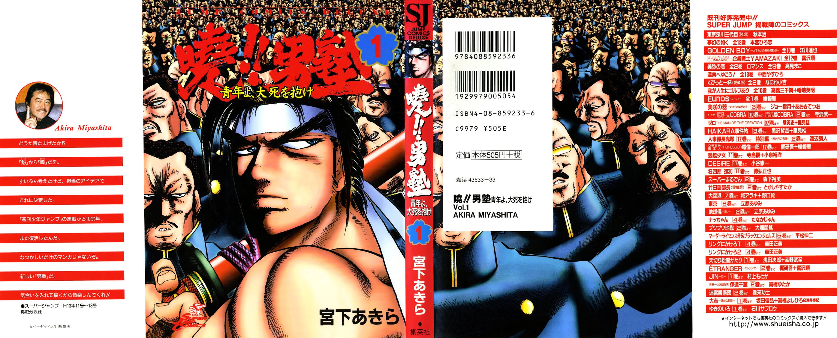 Akatsuki!! Otokojuku - Seinen yo, Taishi wo Idake Chapter 1 page 1 - Chapter 1 : I'm Tsurugishishimaru!!
