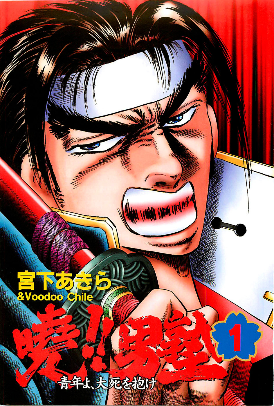 Akatsuki!! Otokojuku - Seinen yo, Taishi wo Idake Chapter 1 page 2 - Chapter 1 : I'm Tsurugishishimaru!!