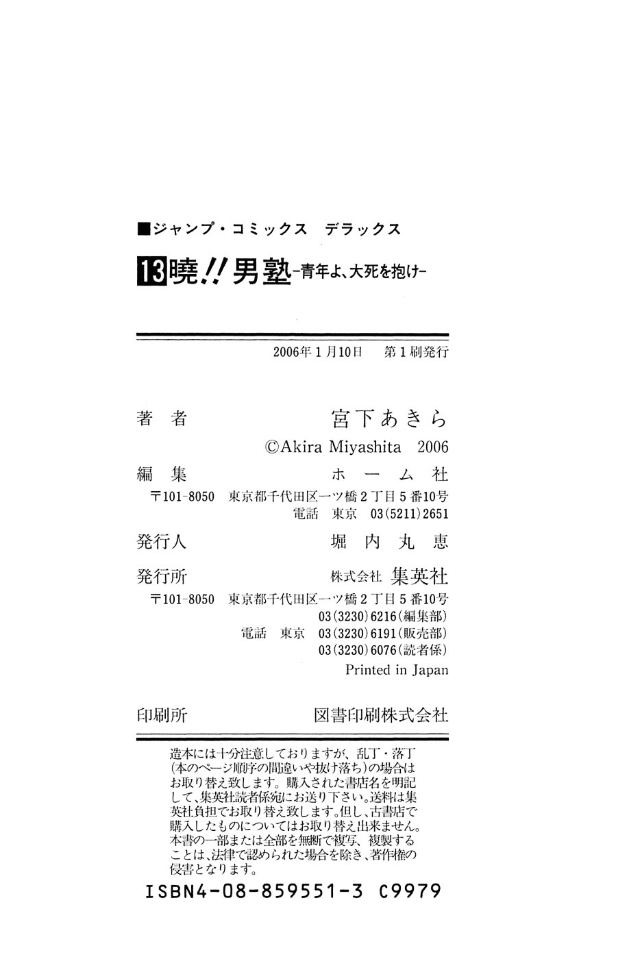 Akatsuki!! Otokojuku - Seinen yo, Taishi wo Idake Chapter 104 page 25 - Chapter 104 : This Is the Absolute Secret Technique!!