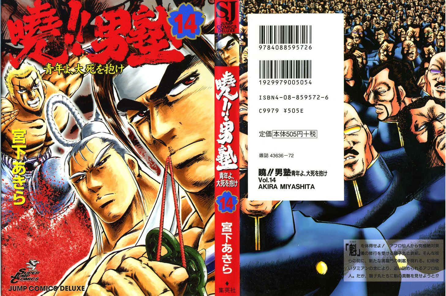 Akatsuki!! Otokojuku - Seinen yo, Taishi wo Idake Chapter 105 page 1 - Chapter 105 : This Is the Fourth Man!!