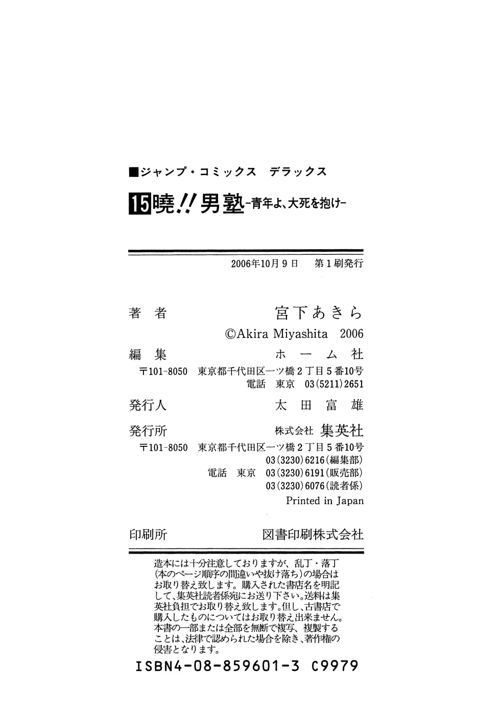 Akatsuki!! Otokojuku - Seinen yo, Taishi wo Idake Chapter 120 page 24 - Chapter 120 : This Is Detonation!!