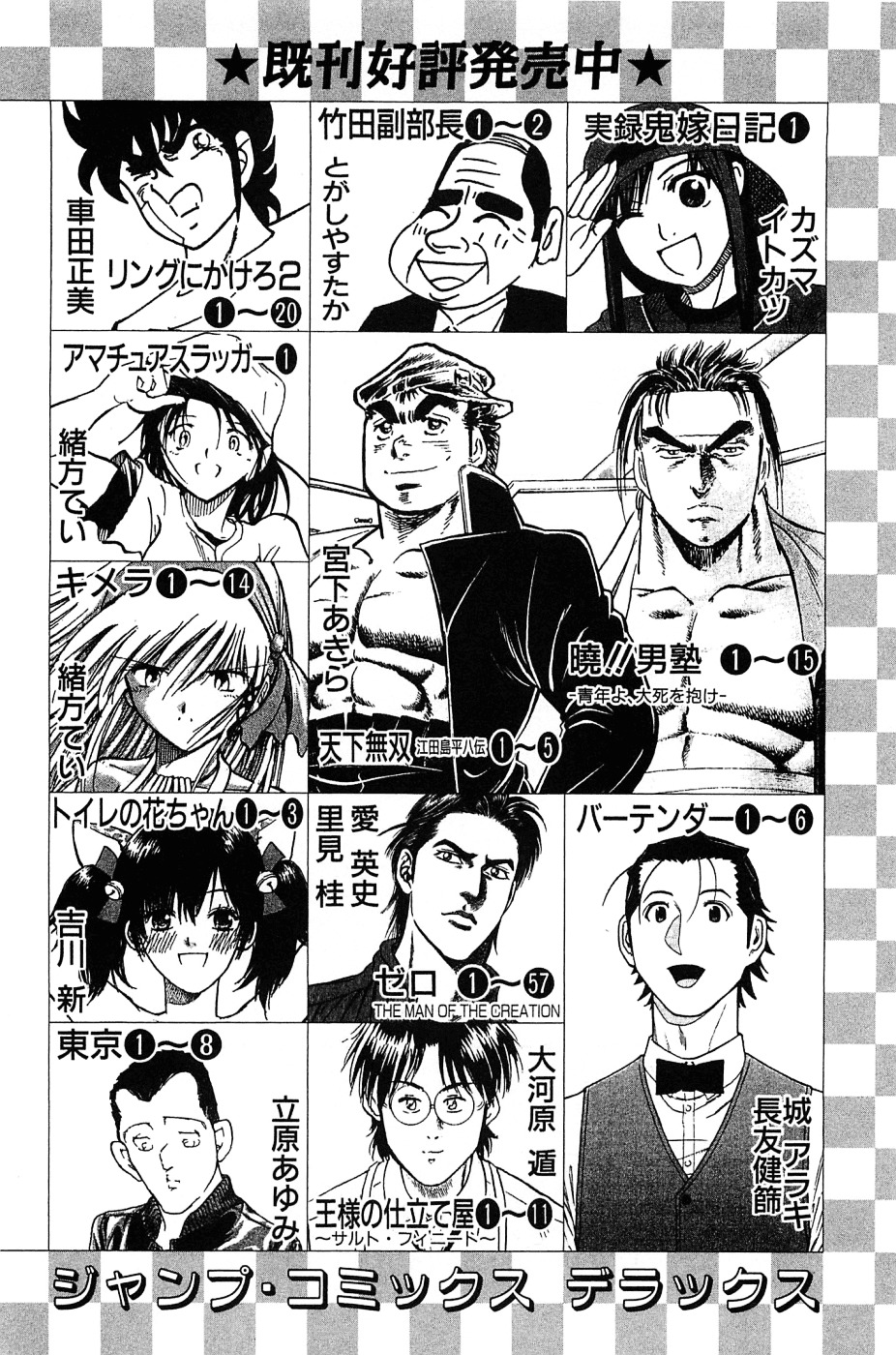 Akatsuki!! Otokojuku - Seinen yo, Taishi wo Idake Chapter 120 page 25 - Chapter 120 : This Is Detonation!!