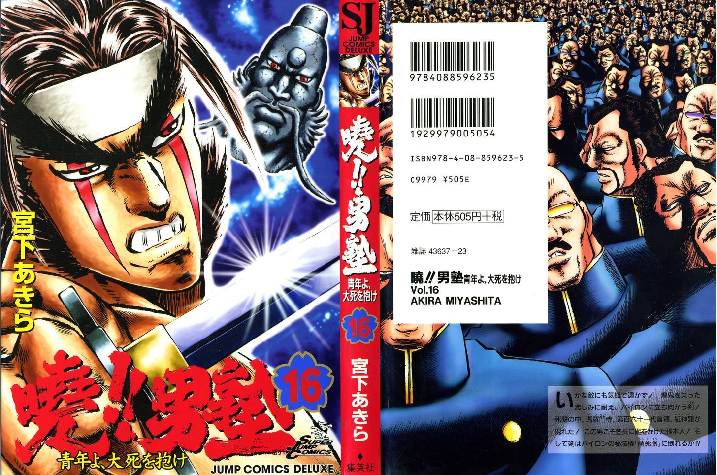 Akatsuki!! Otokojuku - Seinen yo, Taishi wo Idake Chapter 121 page 1 - Chapter 121 : I am the Head!!