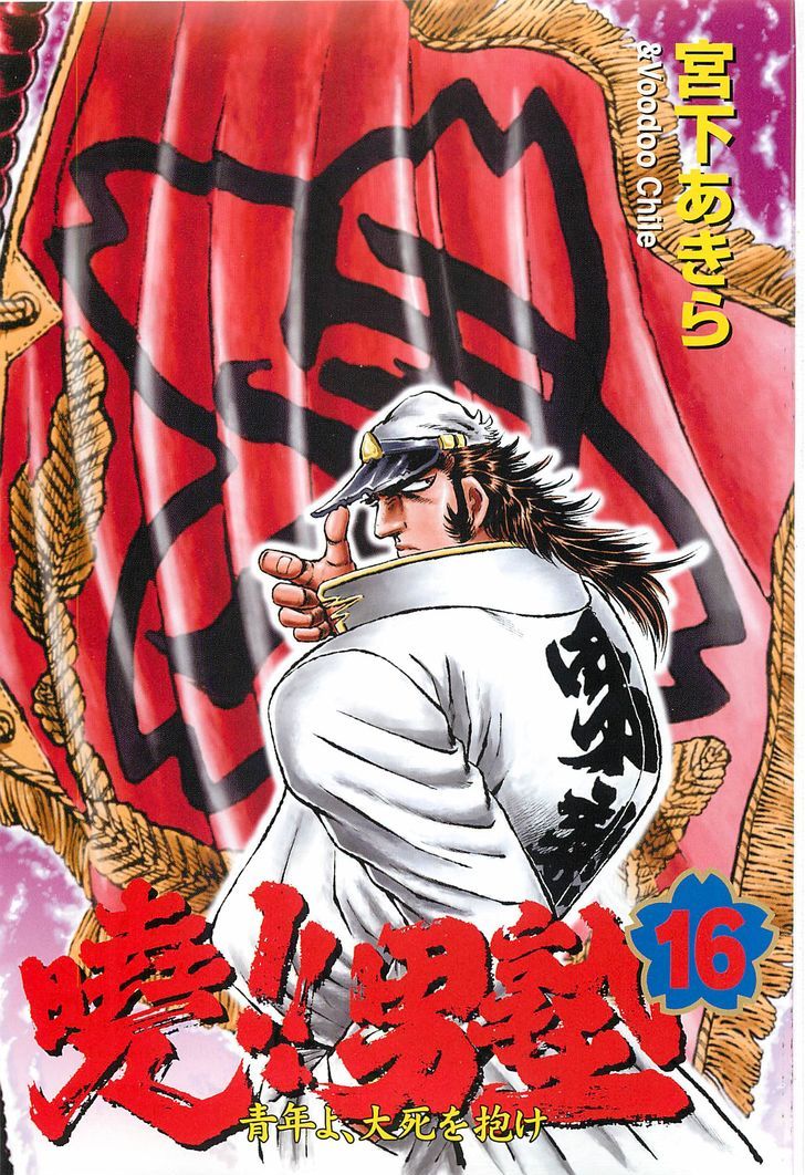 Akatsuki!! Otokojuku - Seinen yo, Taishi wo Idake Chapter 121 page 3 - Chapter 121 : I am the Head!!