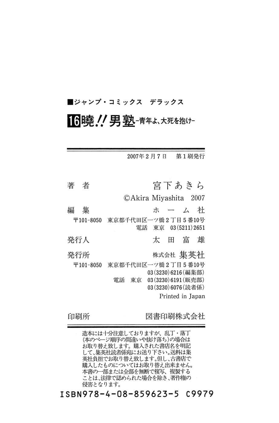 Akatsuki!! Otokojuku - Seinen yo, Taishi wo Idake Chapter 128 page 24 - Chapter 128 : This Is My Last Wil!!