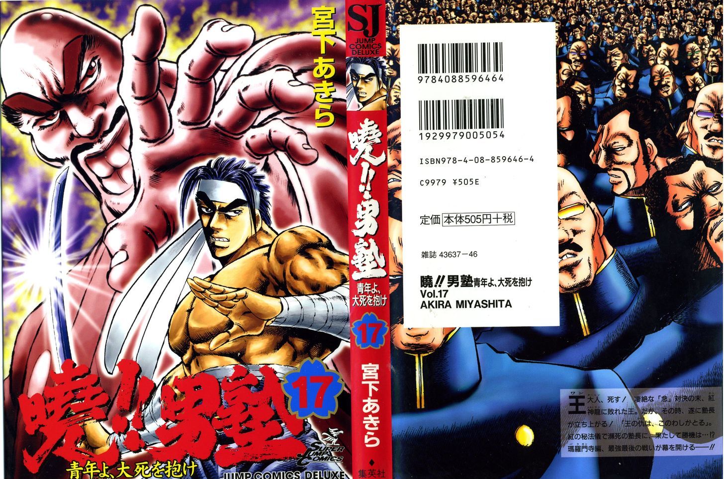Akatsuki!! Otokojuku - Seinen yo, Taishi wo Idake Chapter 129 page 1 - Chapter 129 : This Is the Dive!!
