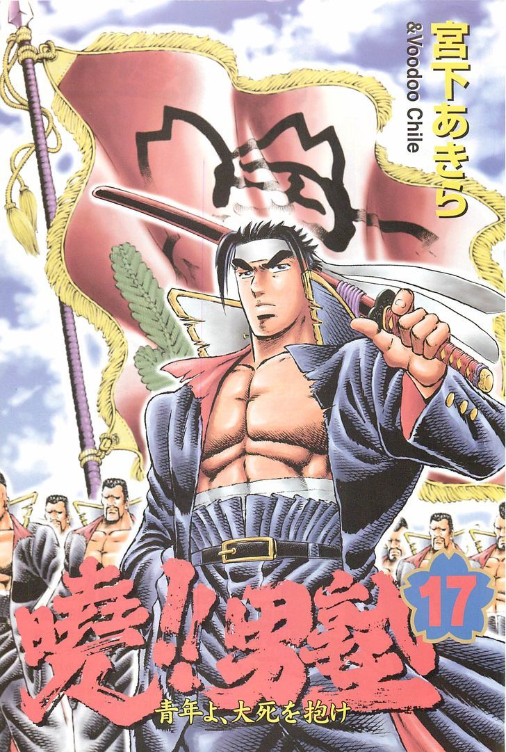 Akatsuki!! Otokojuku - Seinen yo, Taishi wo Idake Chapter 129 page 3 - Chapter 129 : This Is the Dive!!