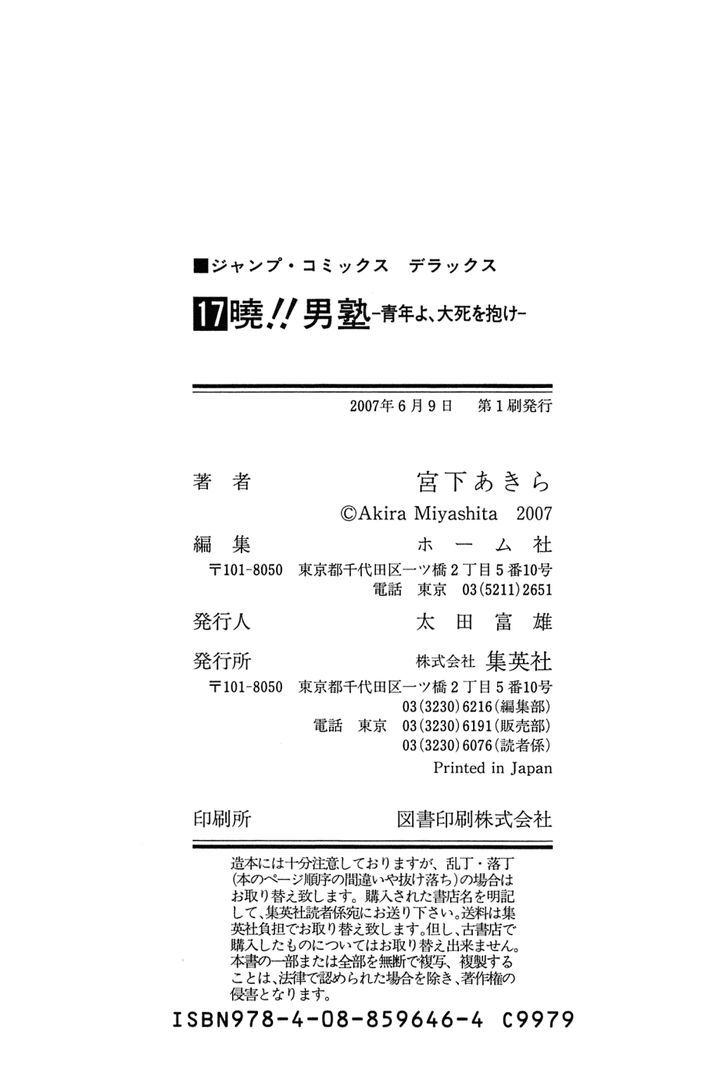 Akatsuki!! Otokojuku - Seinen yo, Taishi wo Idake Chapter 136 page 23 - Chapter 136