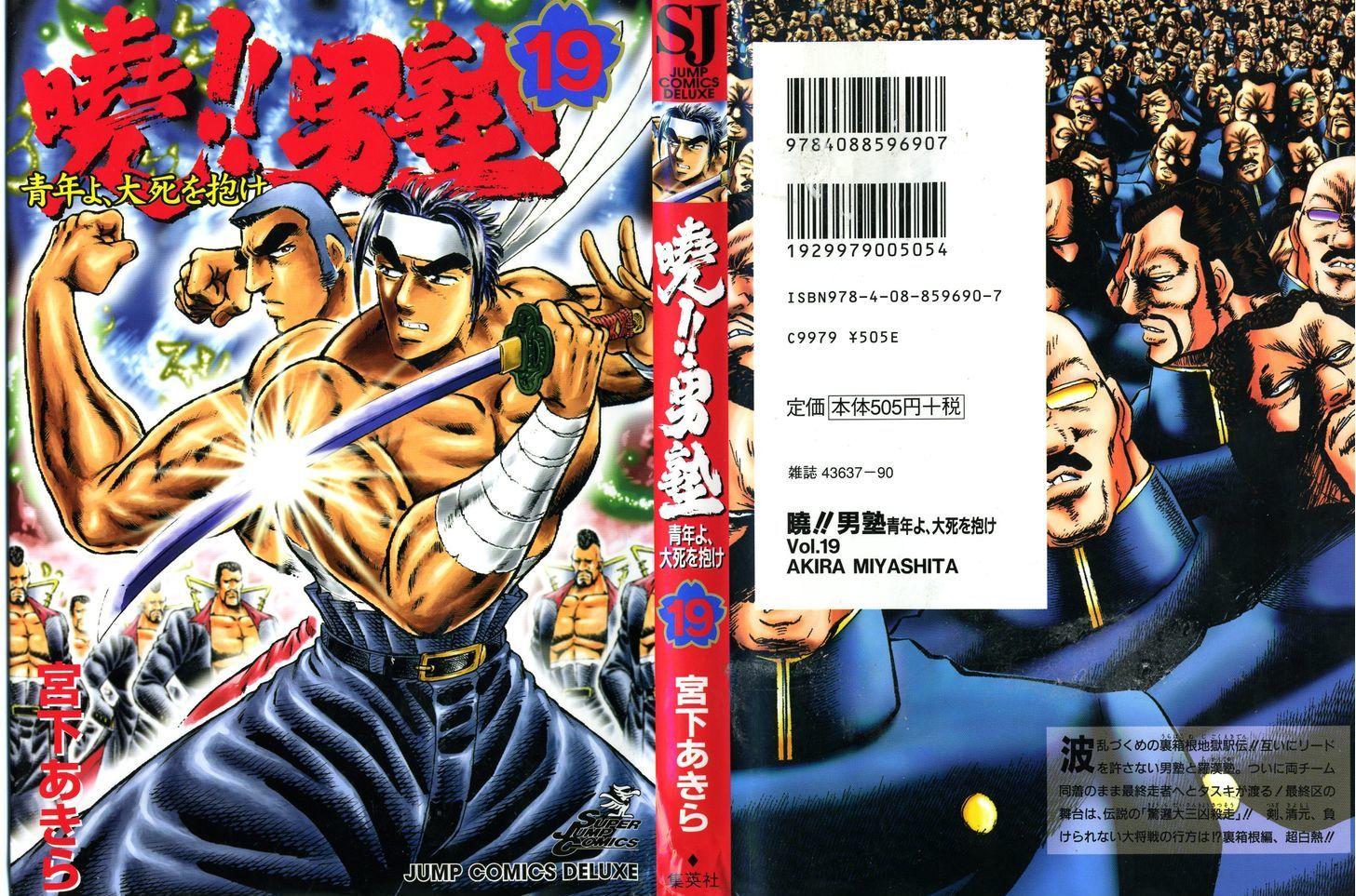 Akatsuki!! Otokojuku - Seinen yo, Taishi wo Idake Chapter 145 page 1 - Chapter 145 : This Is the Brothers!!