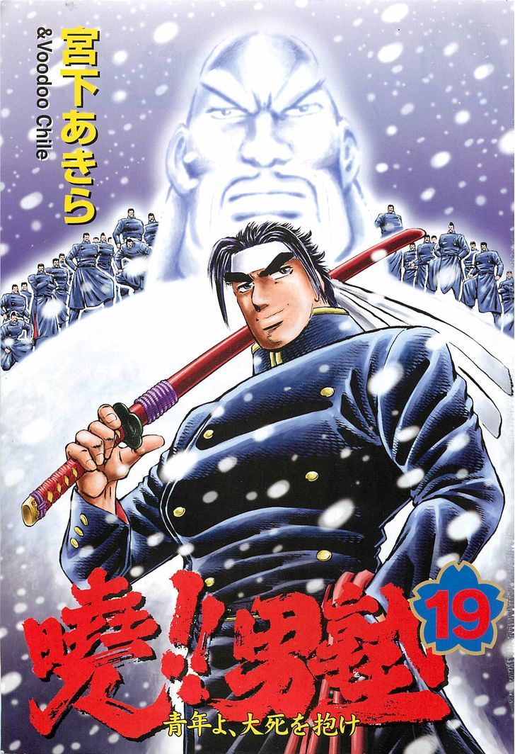 Akatsuki!! Otokojuku - Seinen yo, Taishi wo Idake Chapter 145 page 3 - Chapter 145 : This Is the Brothers!!