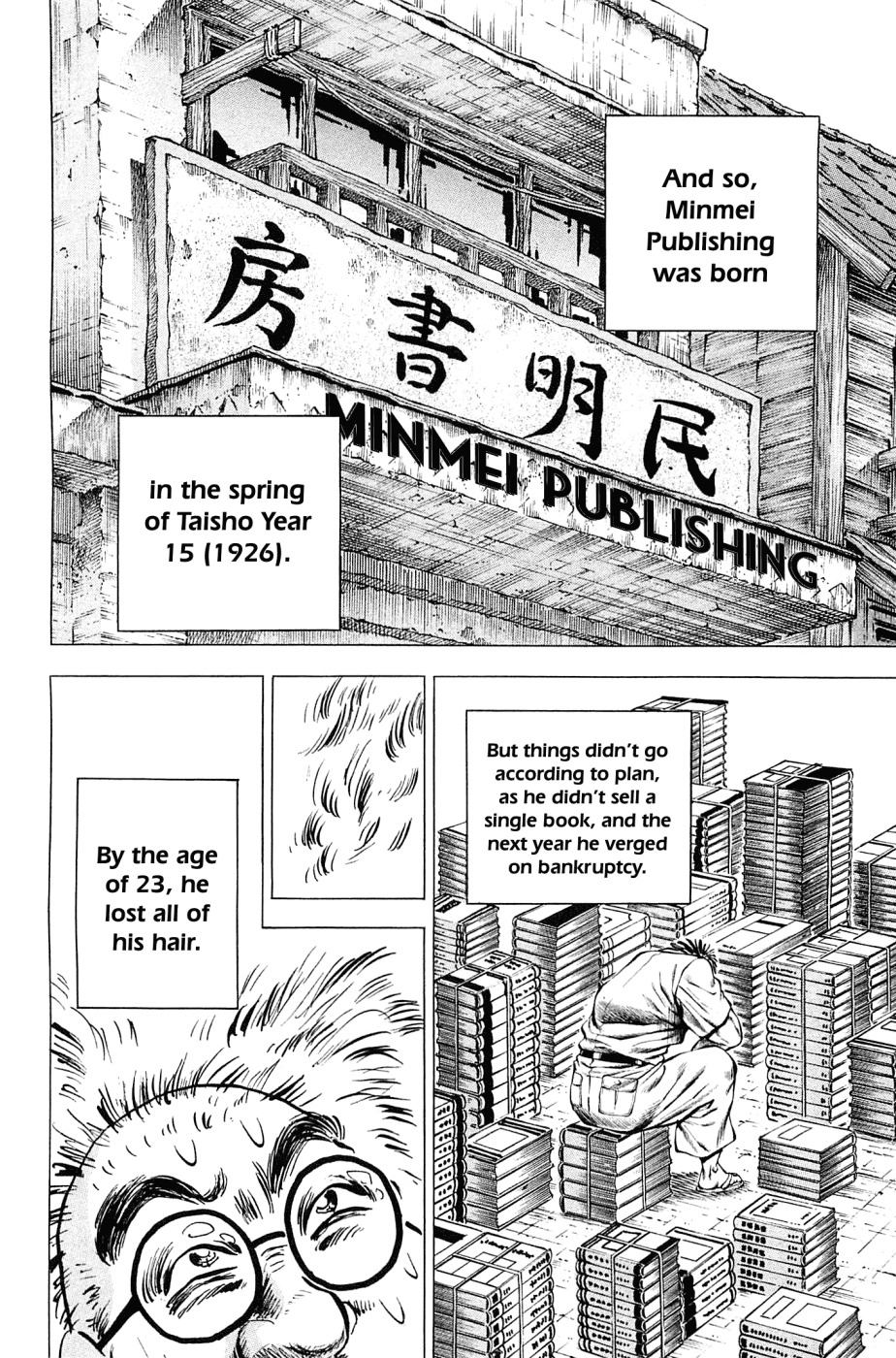 Akatsuki!! Otokojuku - Seinen yo, Taishi wo Idake Chapter 151.5 page 11 - Chapter 151.5: Okouchi Minmeimaru's Biography: They Know No End (Complete Edition)