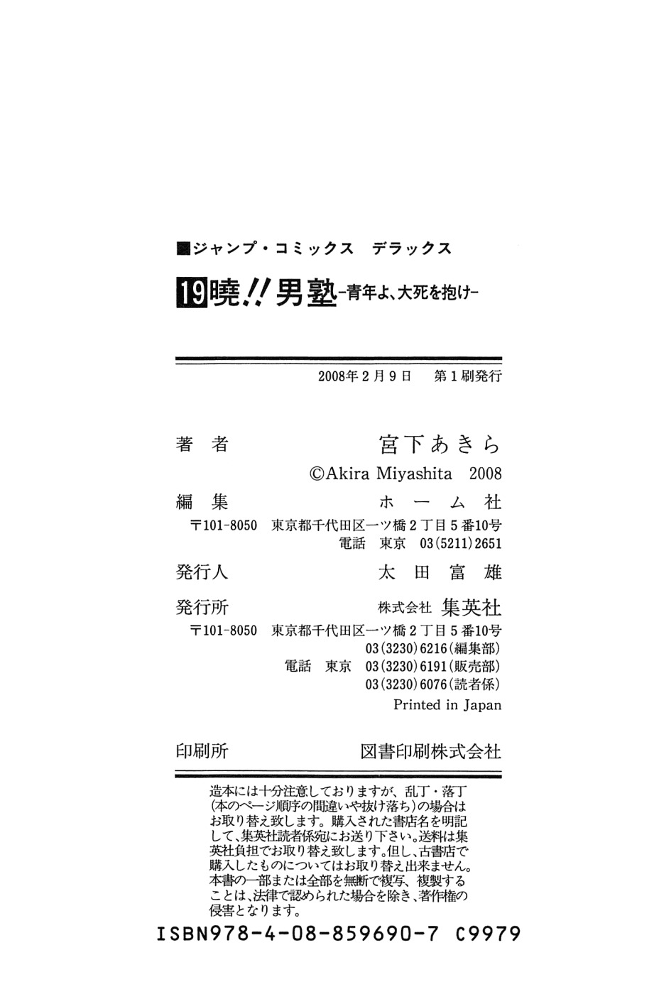 Akatsuki!! Otokojuku - Seinen yo, Taishi wo Idake Chapter 151.5 page 31 - Chapter 151.5: Okouchi Minmeimaru's Biography: They Know No End (Complete Edition)