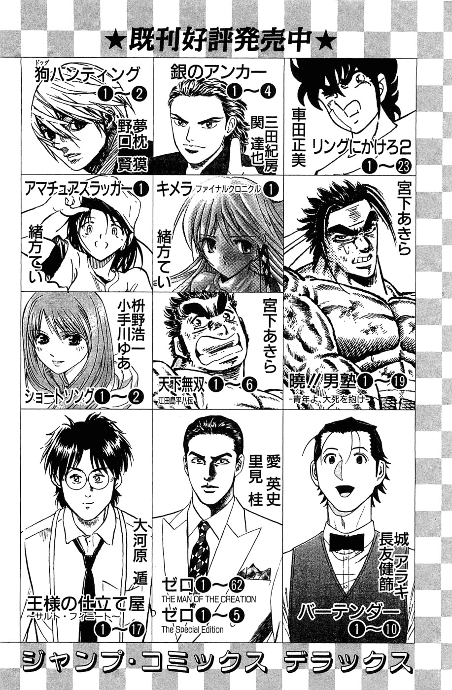Akatsuki!! Otokojuku - Seinen yo, Taishi wo Idake Chapter 151.5 page 32 - Chapter 151.5: Okouchi Minmeimaru's Biography: They Know No End (Complete Edition)