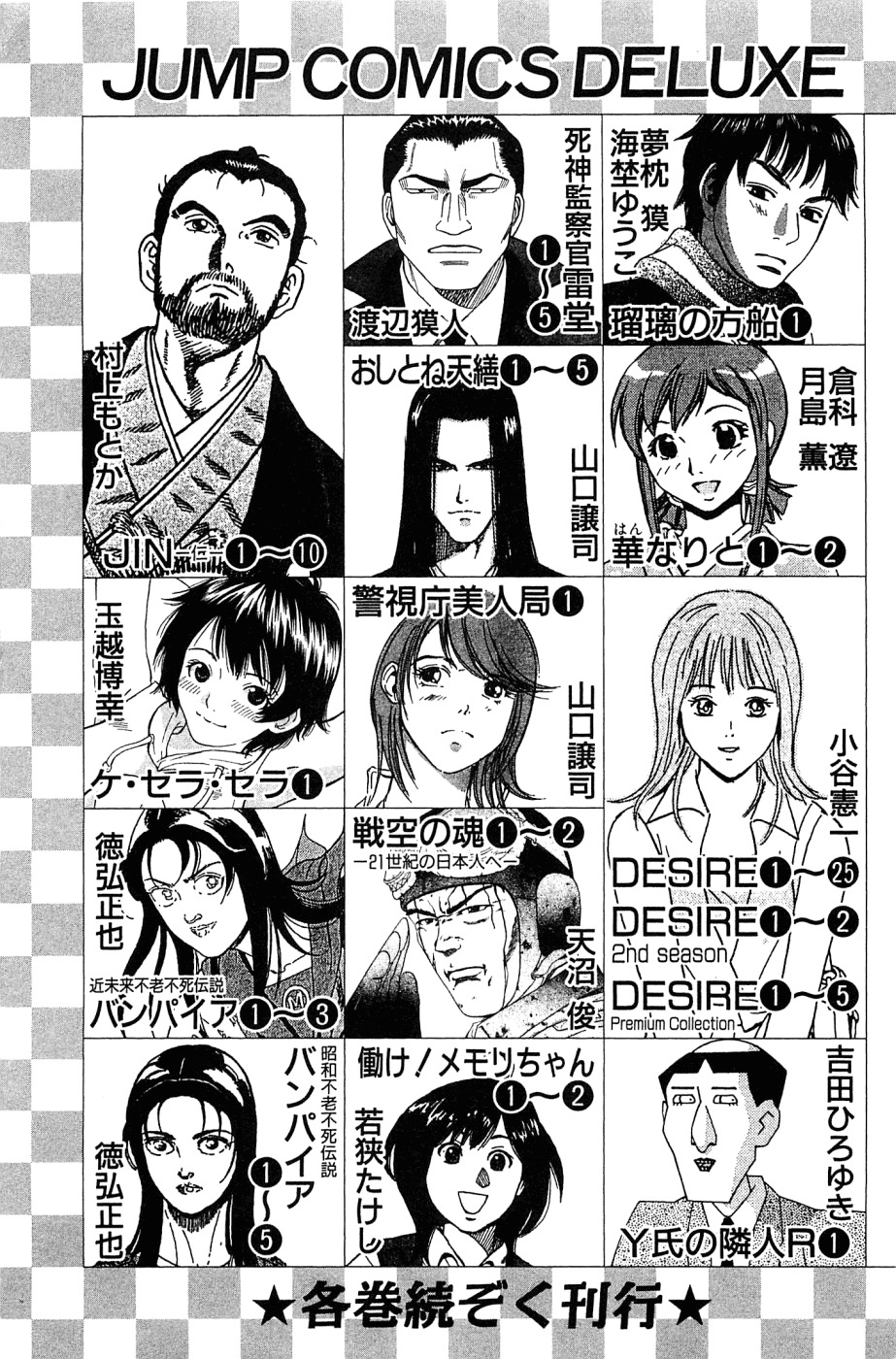 Akatsuki!! Otokojuku - Seinen yo, Taishi wo Idake Chapter 151.5 page 33 - Chapter 151.5: Okouchi Minmeimaru's Biography: They Know No End (Complete Edition)