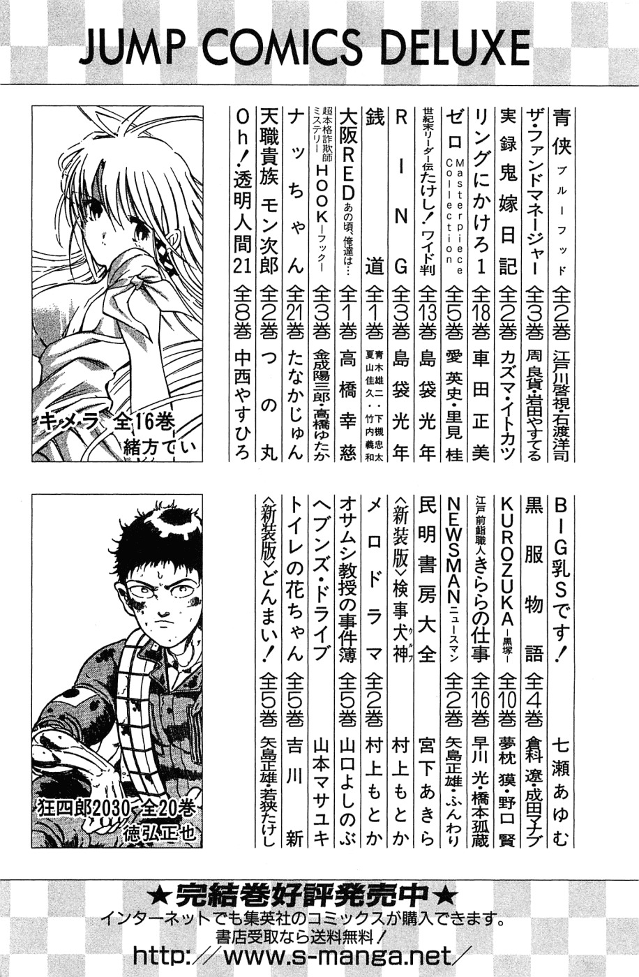 Akatsuki!! Otokojuku - Seinen yo, Taishi wo Idake Chapter 151.5 page 34 - Chapter 151.5: Okouchi Minmeimaru's Biography: They Know No End (Complete Edition)