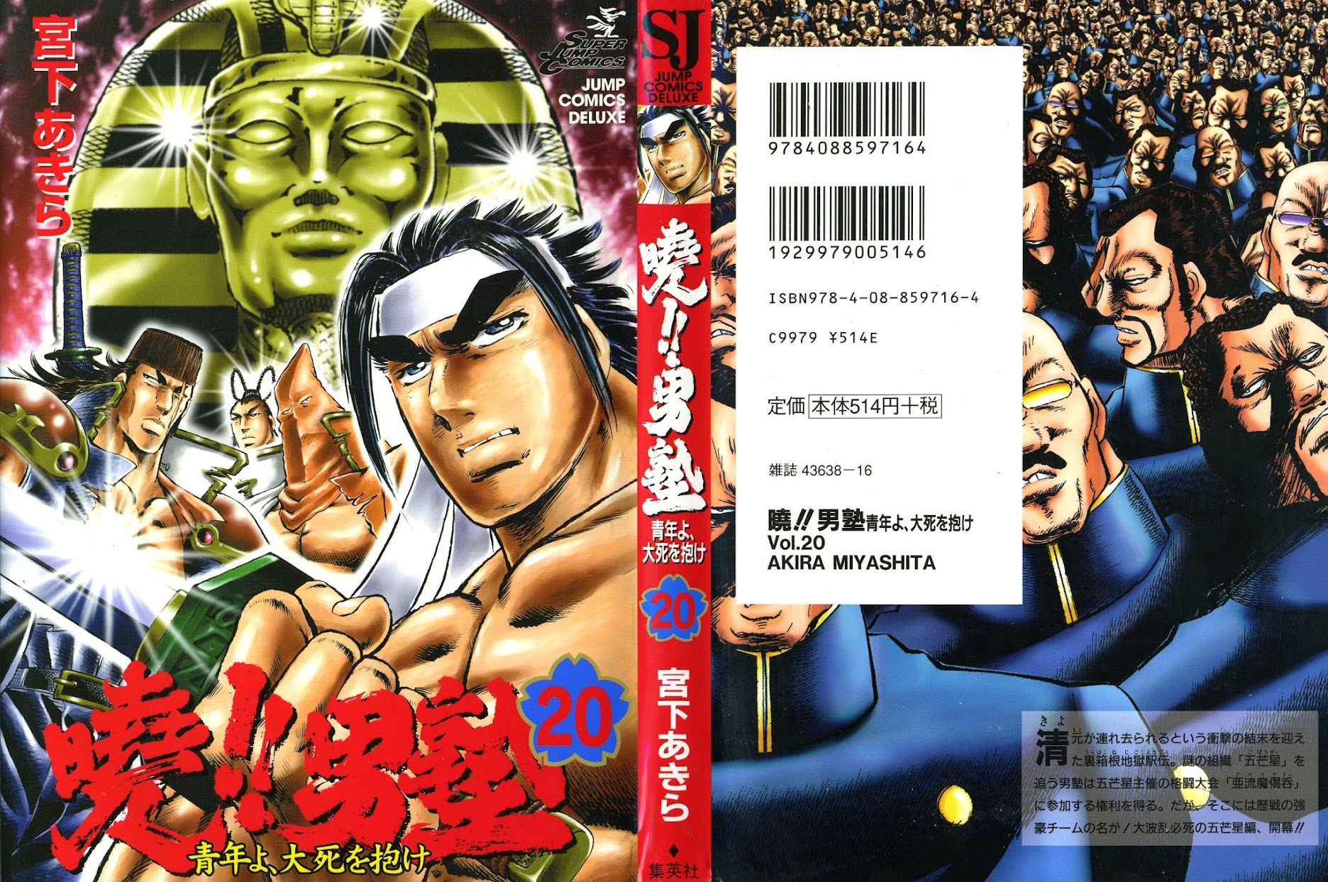 Akatsuki!! Otokojuku - Seinen yo, Taishi wo Idake Chapter 152 page 1 - Chapter 152 : This Is Armageddon!!