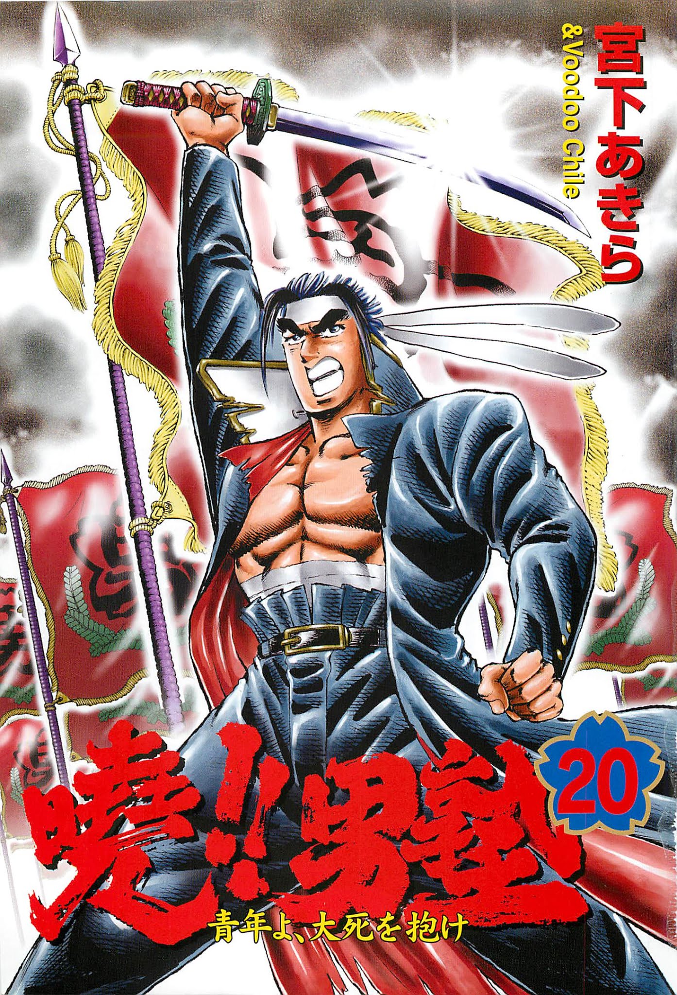 Akatsuki!! Otokojuku - Seinen yo, Taishi wo Idake Chapter 152 page 3 - Chapter 152 : This Is Armageddon!!