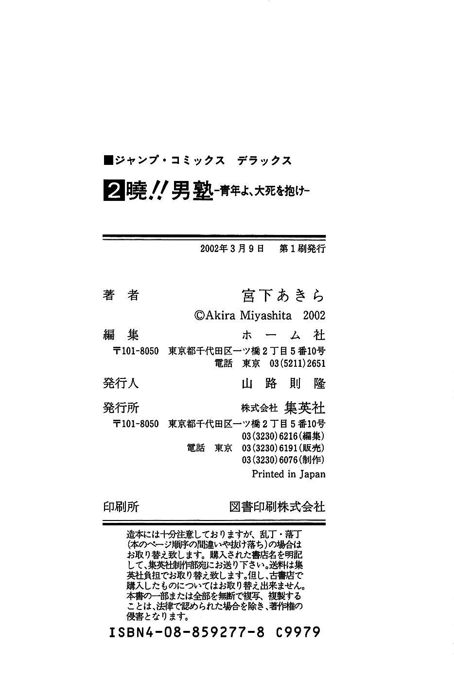 Akatsuki!! Otokojuku - Seinen yo, Taishi wo Idake Chapter 16 page 25 - Chapter 16 : This is the Extermination of Worldly Desires!!!
