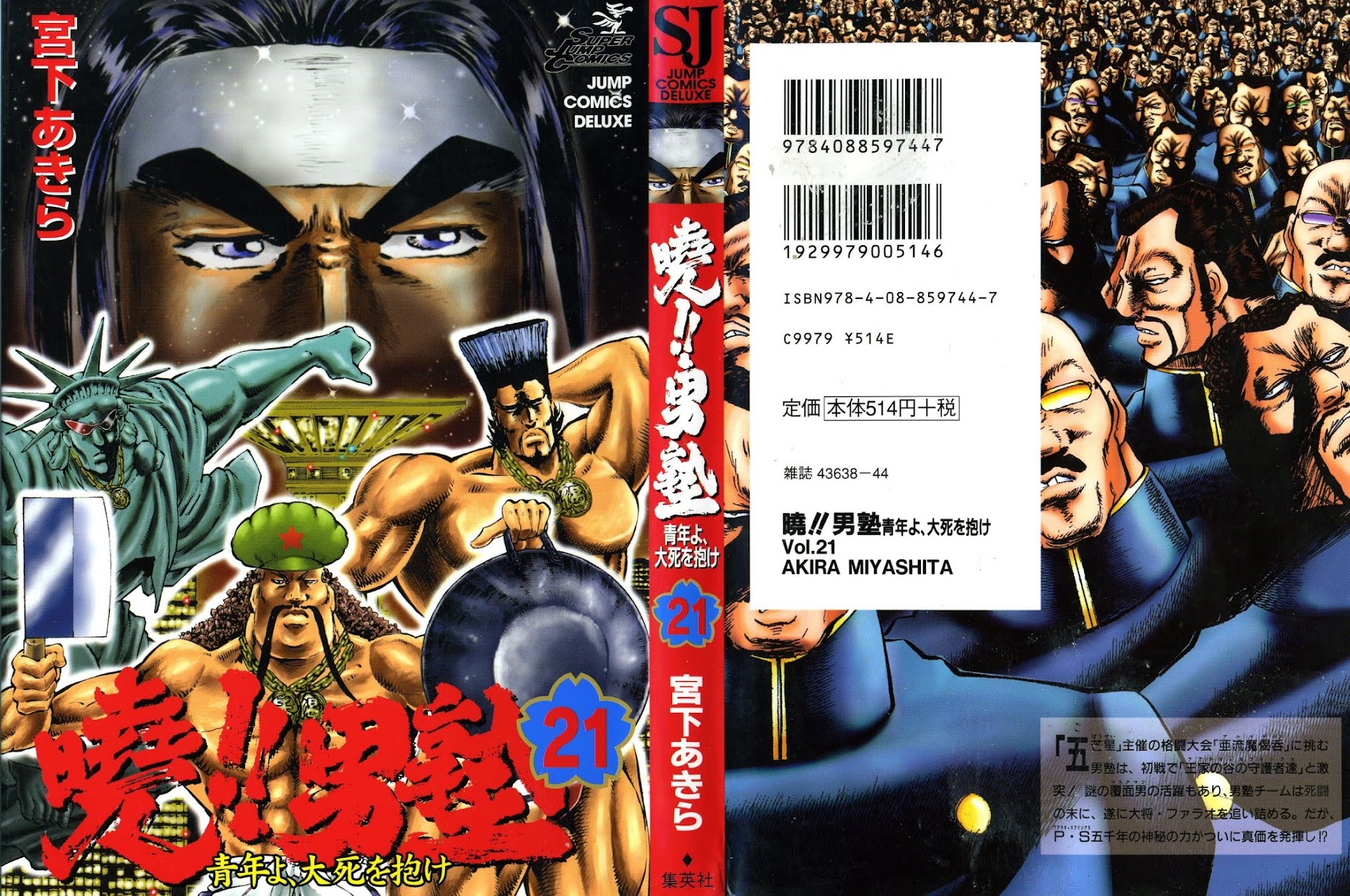 Akatsuki!! Otokojuku - Seinen yo, Taishi wo Idake Chapter 160 page 1 - Chapter 160: This is The Third Eye!!
