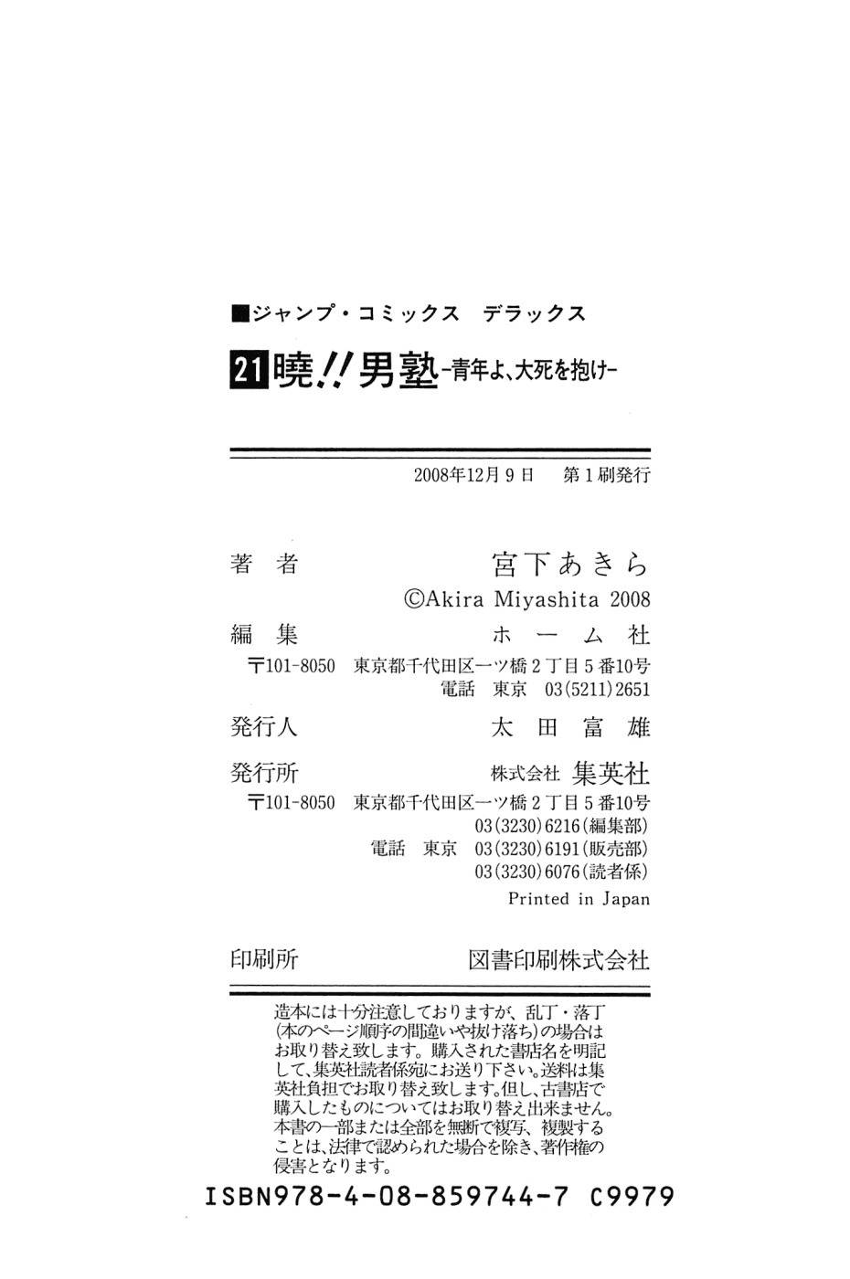 Akatsuki!! Otokojuku - Seinen yo, Taishi wo Idake Chapter 167 page 25 - Chapter 167: This is the Generals' Match!!
