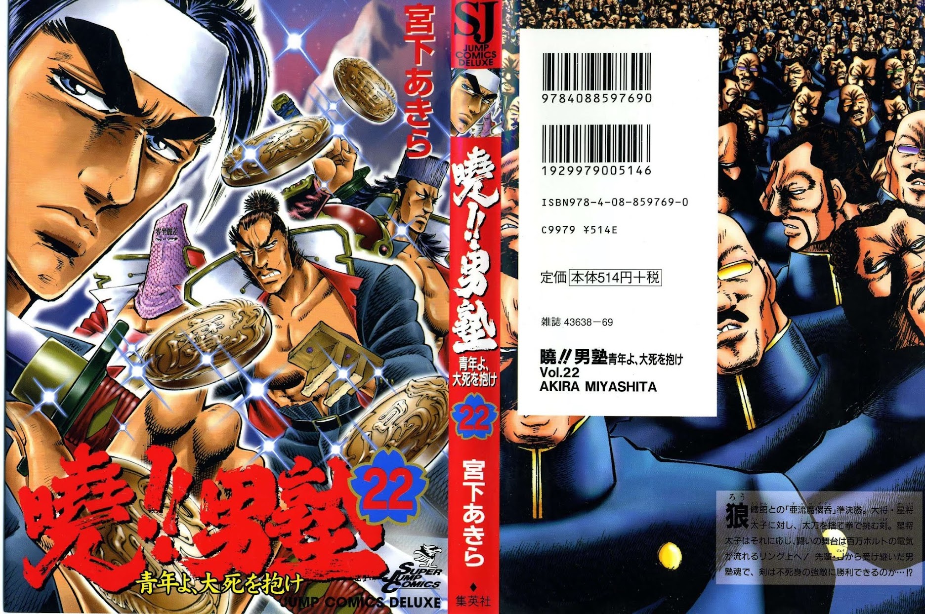 Akatsuki!! Otokojuku - Seinen yo, Taishi wo Idake Chapter 168 page 1 - Chapter 168: This Is MSG!!