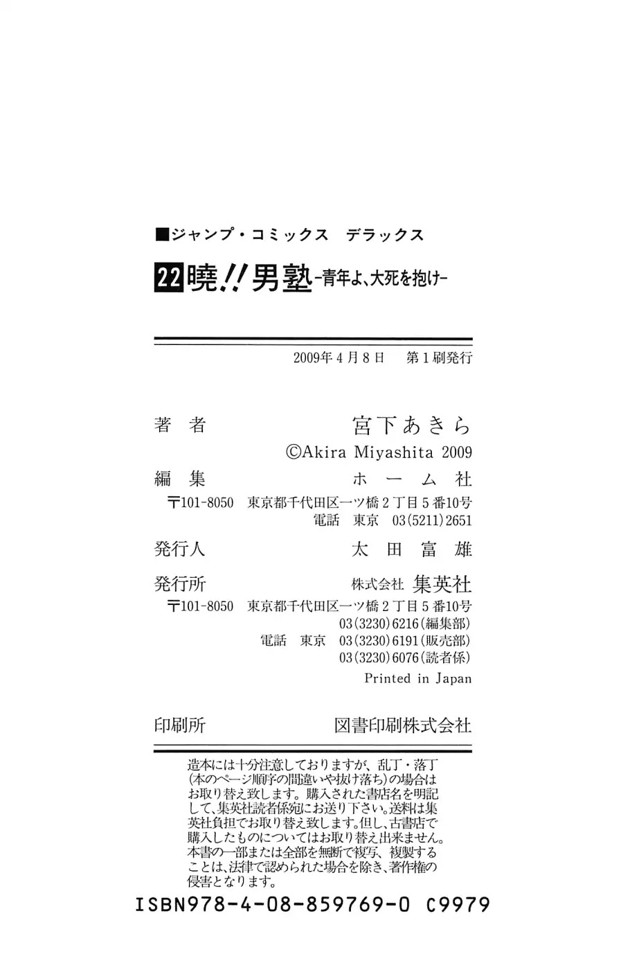 Akatsuki!! Otokojuku - Seinen yo, Taishi wo Idake Chapter 175 page 25 - Chapter 175: This Is The Thought Haze Sword!!
