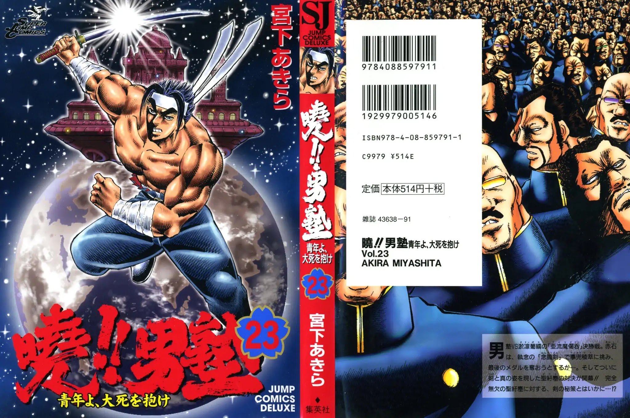 Akatsuki!! Otokojuku - Seinen yo, Taishi wo Idake Chapter 176 page 1 - Chapter 176: This Is A Man Battle!!