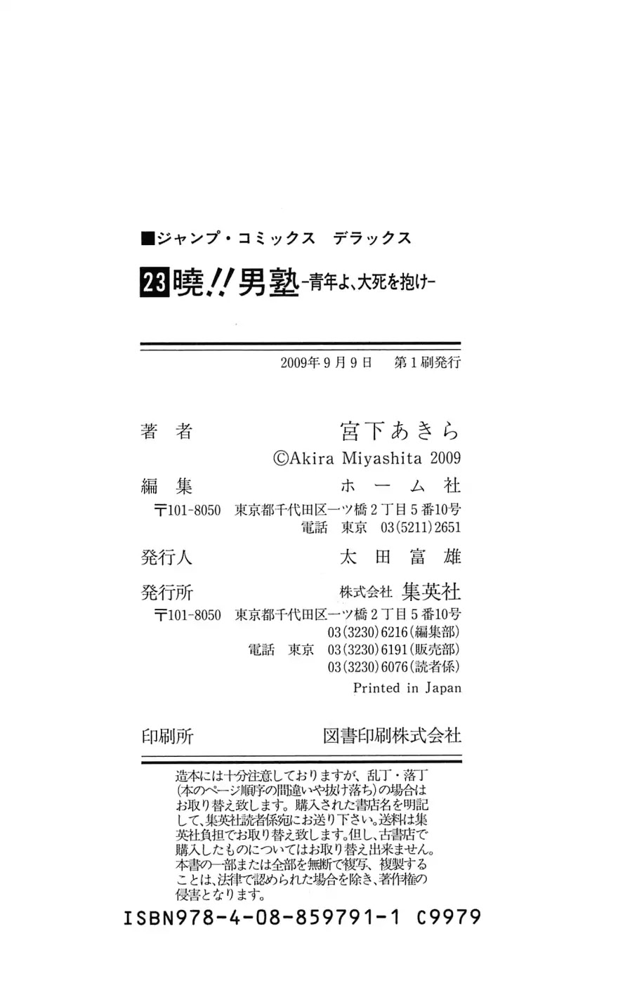 Akatsuki!! Otokojuku - Seinen yo, Taishi wo Idake Chapter 183 page 26 - Chapter 183: This Is The Cheer Of The Spirit!!