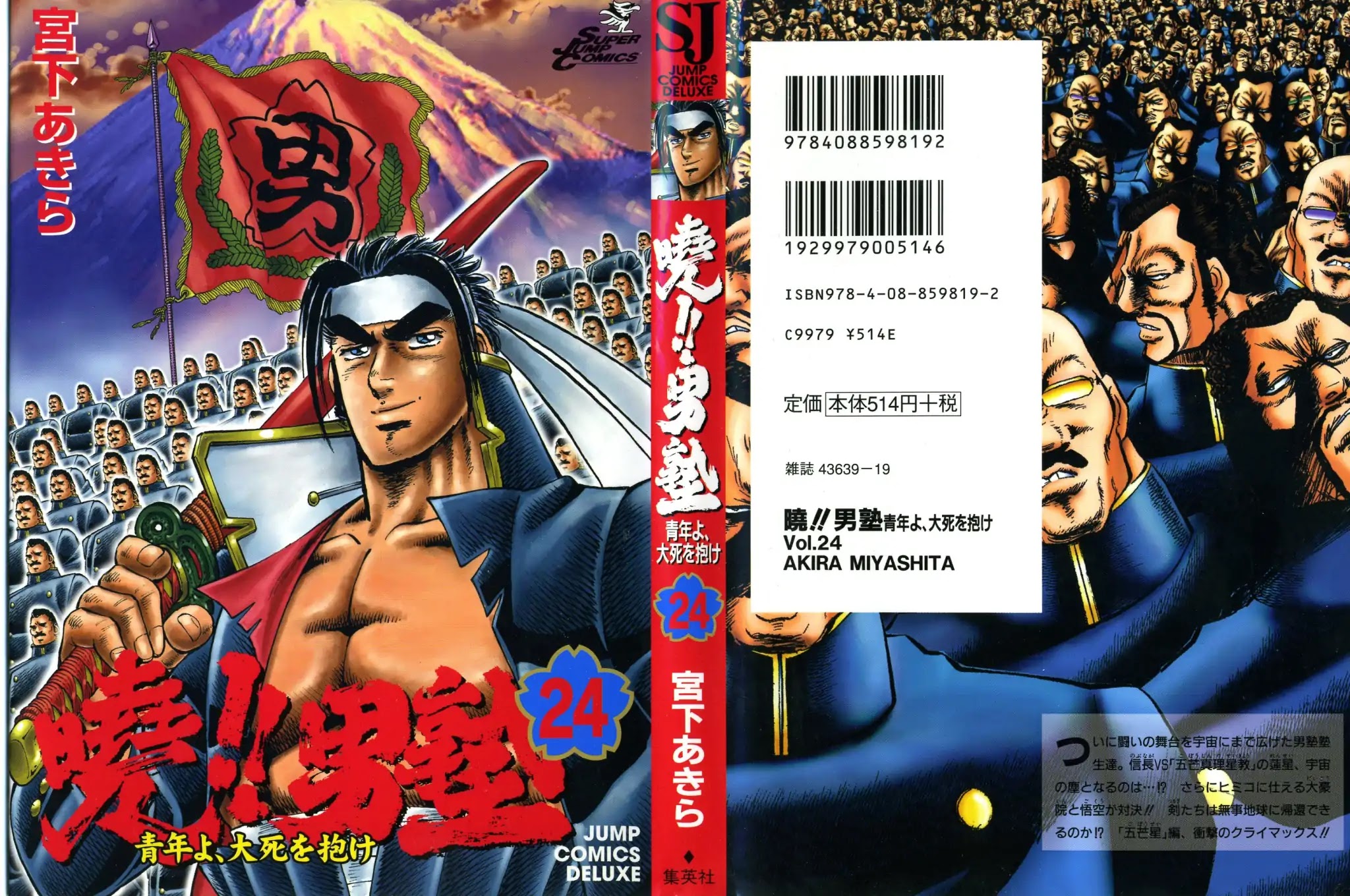 Akatsuki!! Otokojuku - Seinen yo, Taishi wo Idake Chapter 184 page 1 - Chapter 184: This Is A Constellation!!