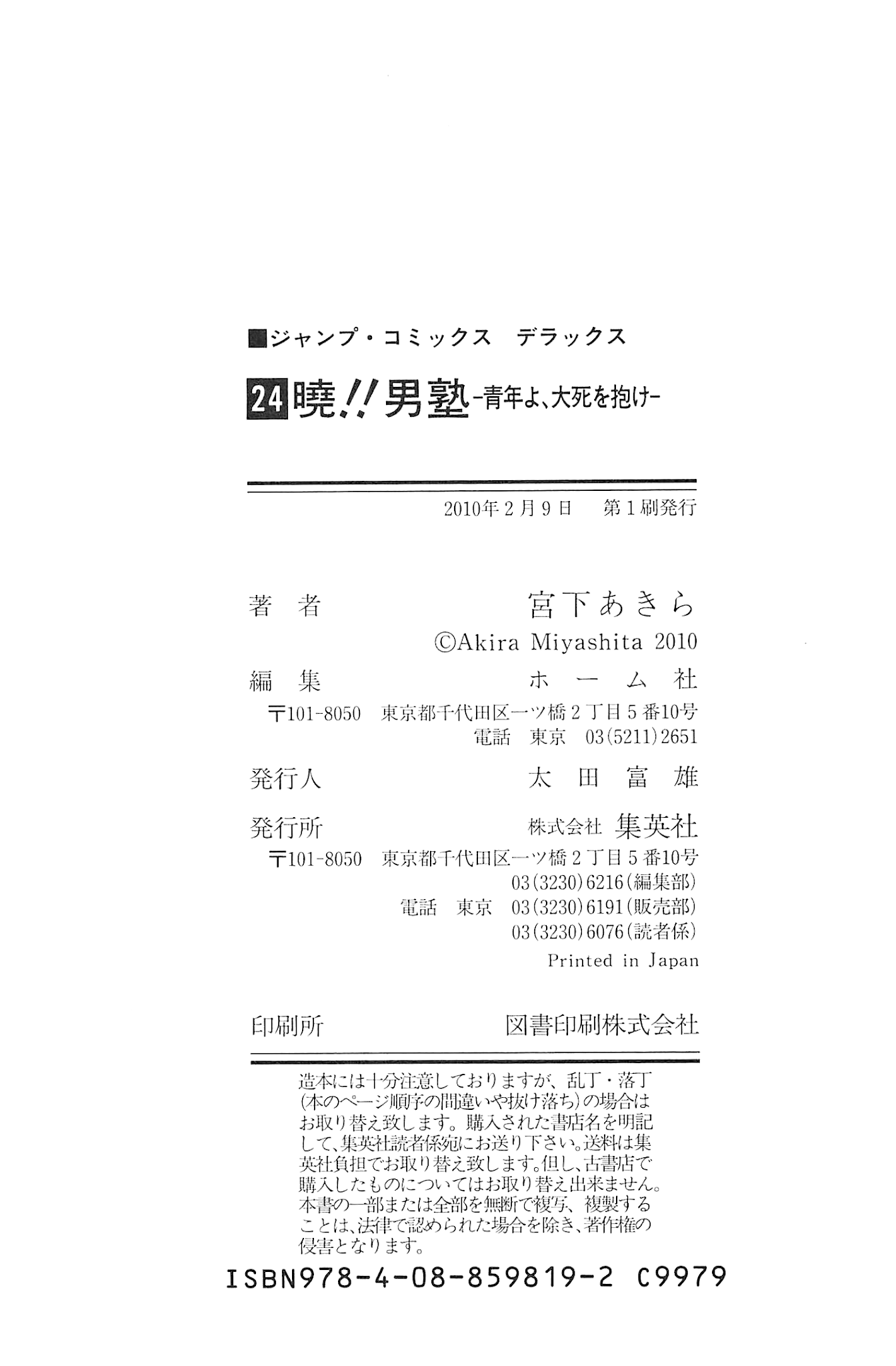 Akatsuki!! Otokojuku - Seinen yo, Taishi wo Idake Chapter 191 page 26 - Chapter 191: This is the Grain!!