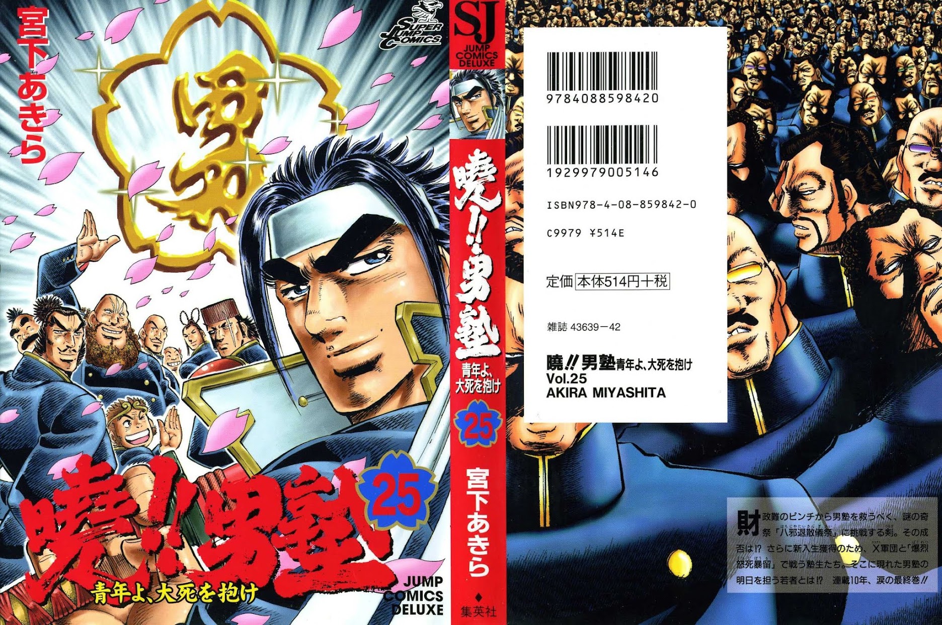 Akatsuki!! Otokojuku - Seinen yo, Taishi wo Idake Chapter 192 page 1 - Chapter 192: This is the Festival!!