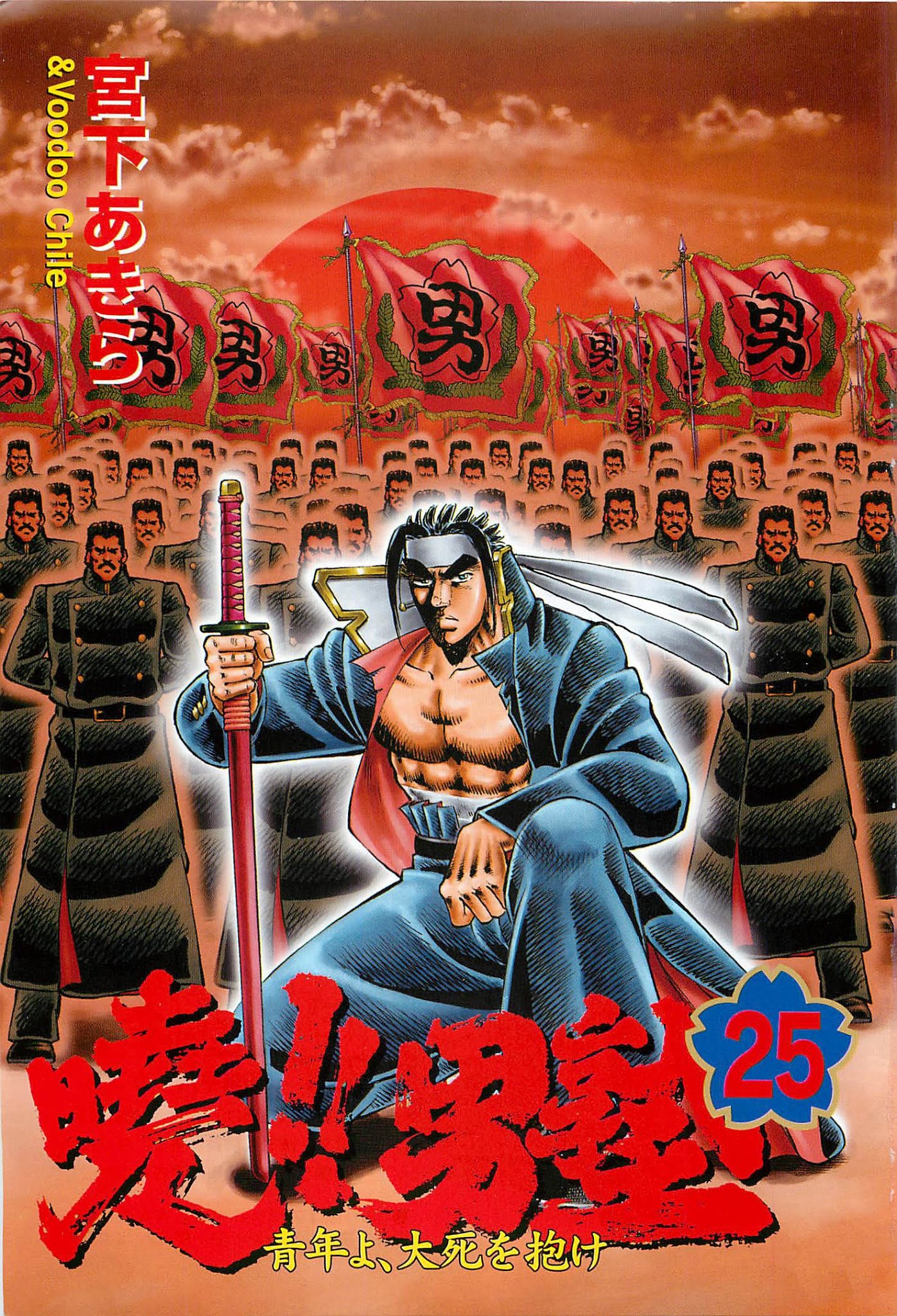 Akatsuki!! Otokojuku - Seinen yo, Taishi wo Idake Chapter 192 page 3 - Chapter 192: This is the Festival!!