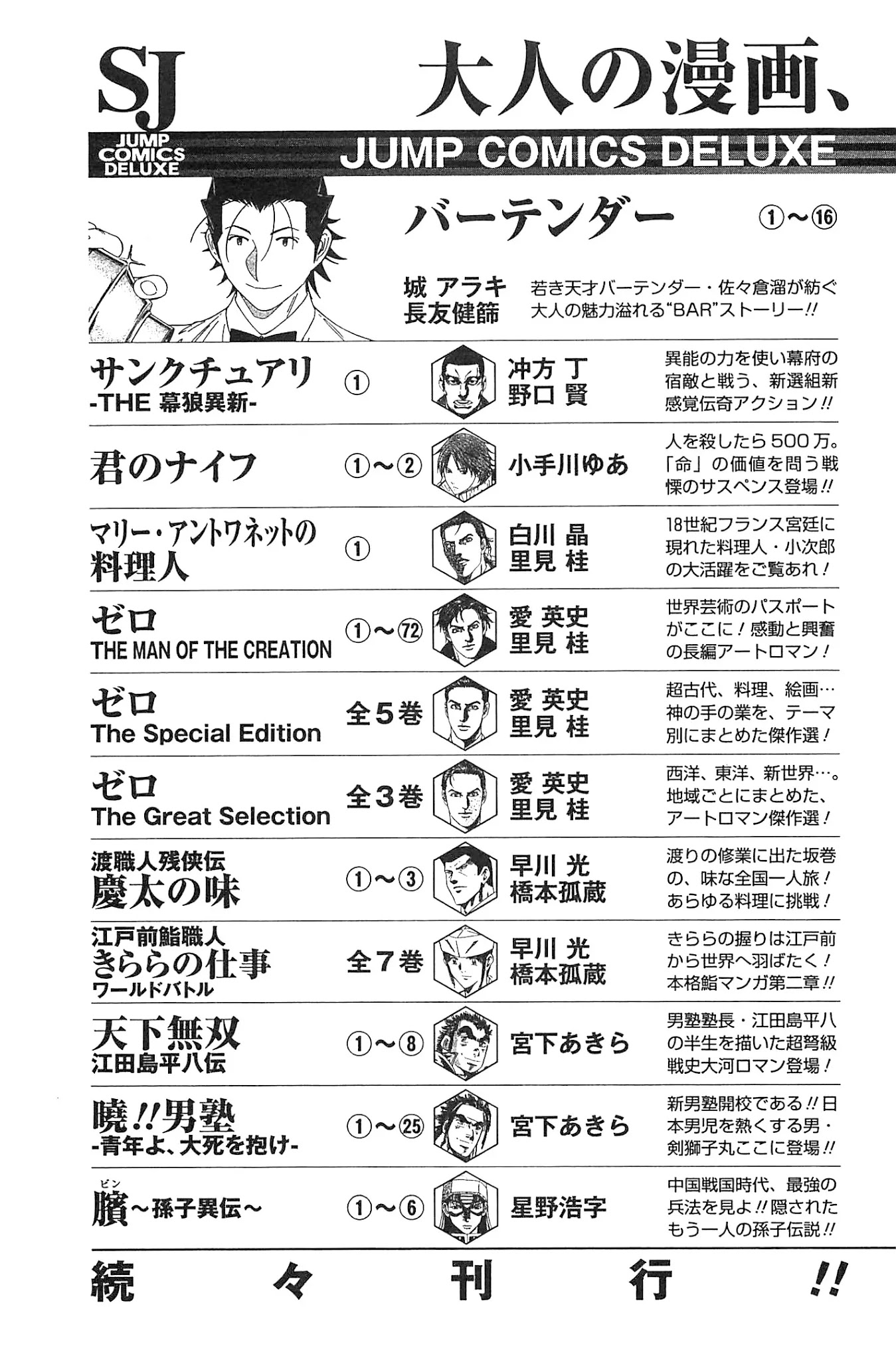 Akatsuki!! Otokojuku - Seinen yo, Taishi wo Idake Chapter 200 page 25 - Chapter 200: This is Graduation!! [END]