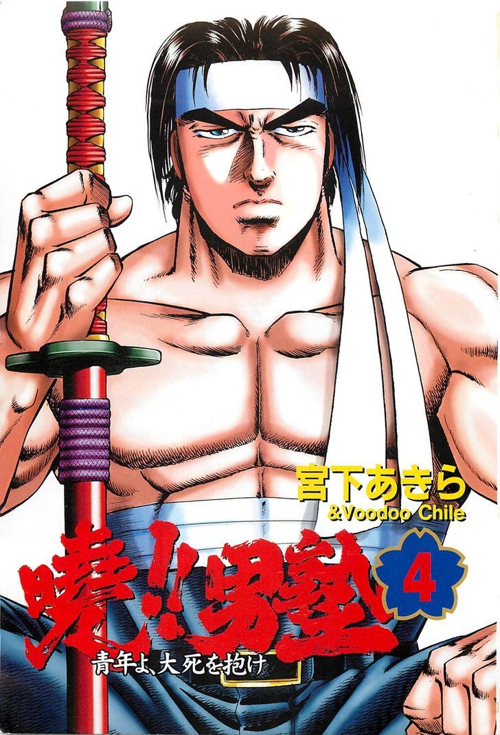 Akatsuki!! Otokojuku - Seinen yo, Taishi wo Idake Chapter 25 page 3 - Chapter 25 : This is the Final Secret Technique!!