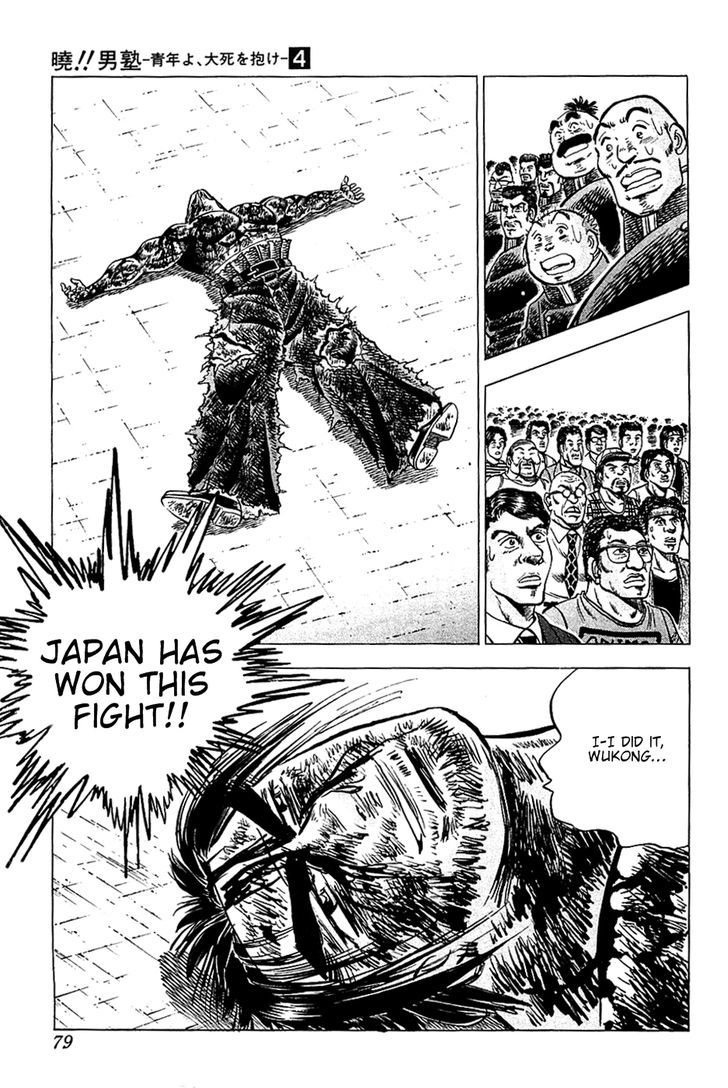 Akatsuki!! Otokojuku - Seinen yo, Taishi wo Idake Chapter 27 page 24 - Chapter 27 : This is the Wild Bull!!