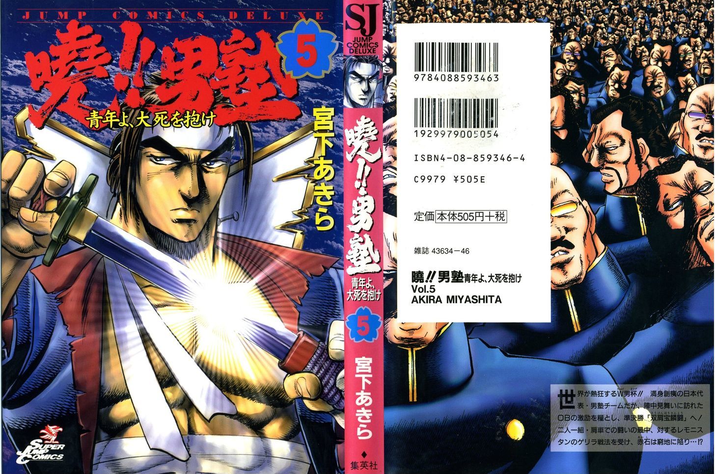 Akatsuki!! Otokojuku - Seinen yo, Taishi wo Idake Chapter 33 page 1 - Chapter 33 : This is the Sacred Sword!!